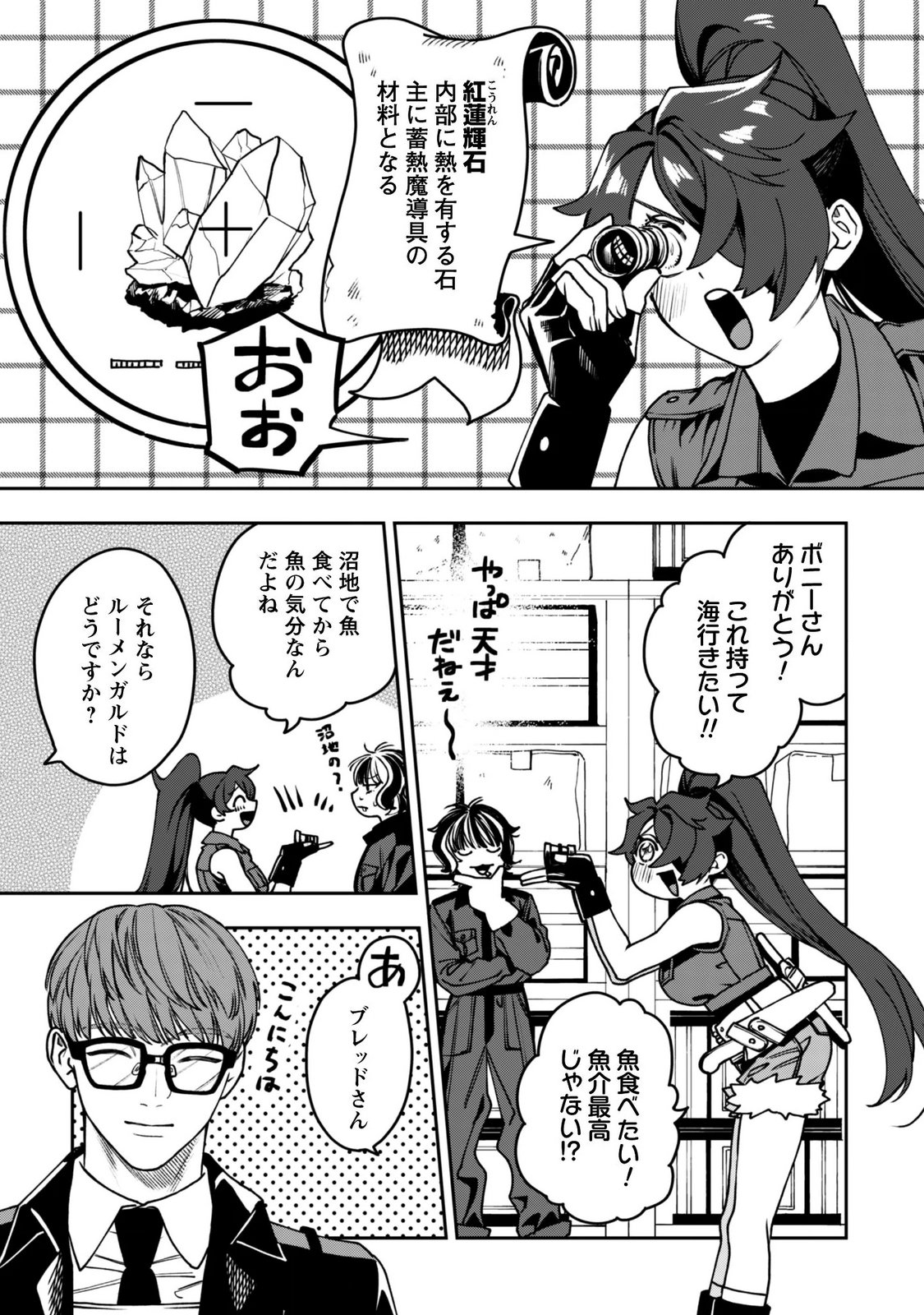 MO FU MO FUTO IKU, HARA PEKO RYORI JIN NO ZEPPIN GOURMET LIFE Chapter 15 page 5 - nihonkuni.com