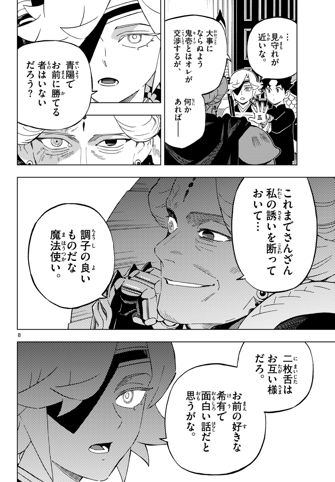 KAIHEN NO MAHOUTSUKAI Chapter 38 page 8 - nihonkuni.com