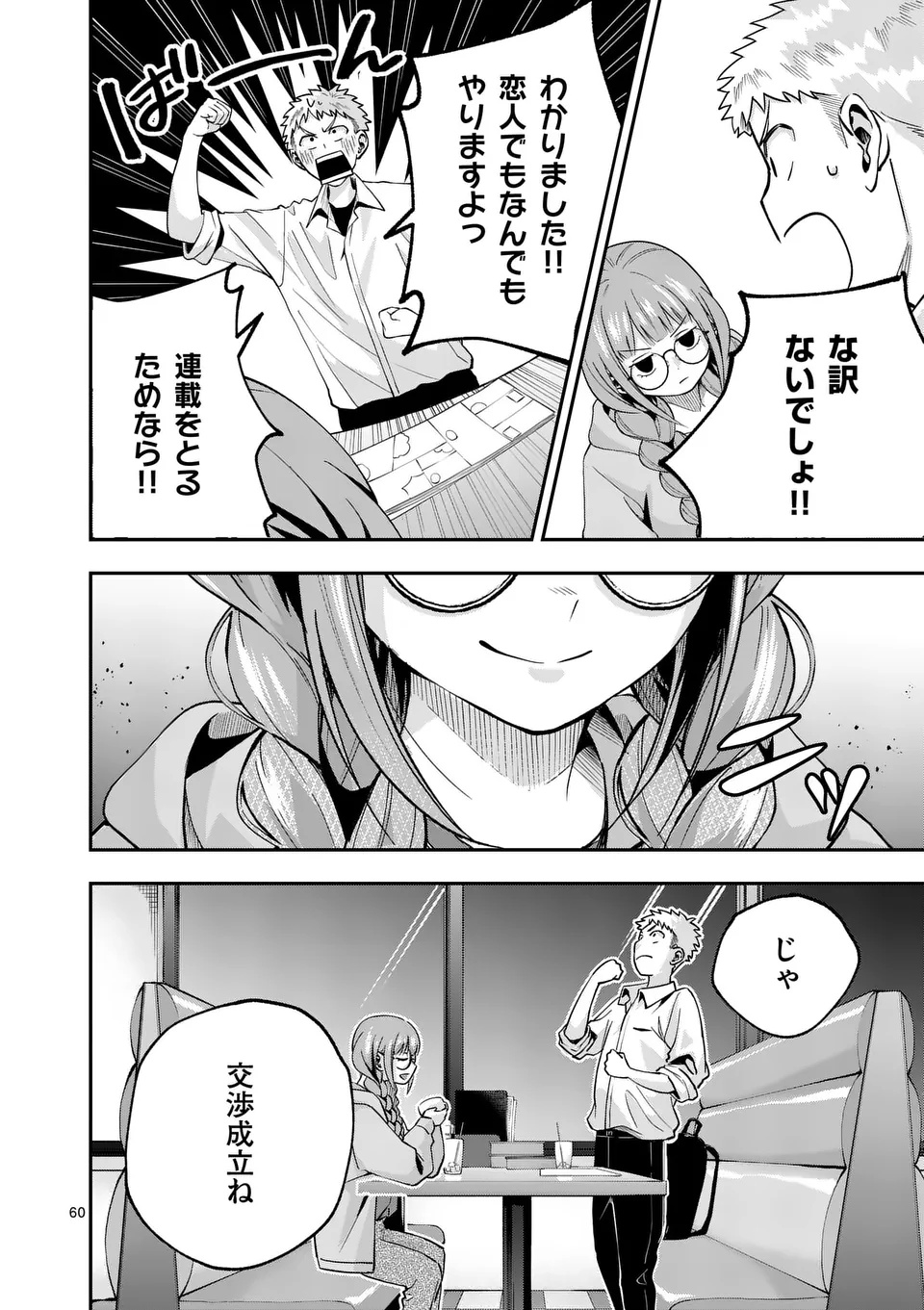 KAKU SHITE KISETSUHA AOWOSHIAU Chap 1 - Pic 60