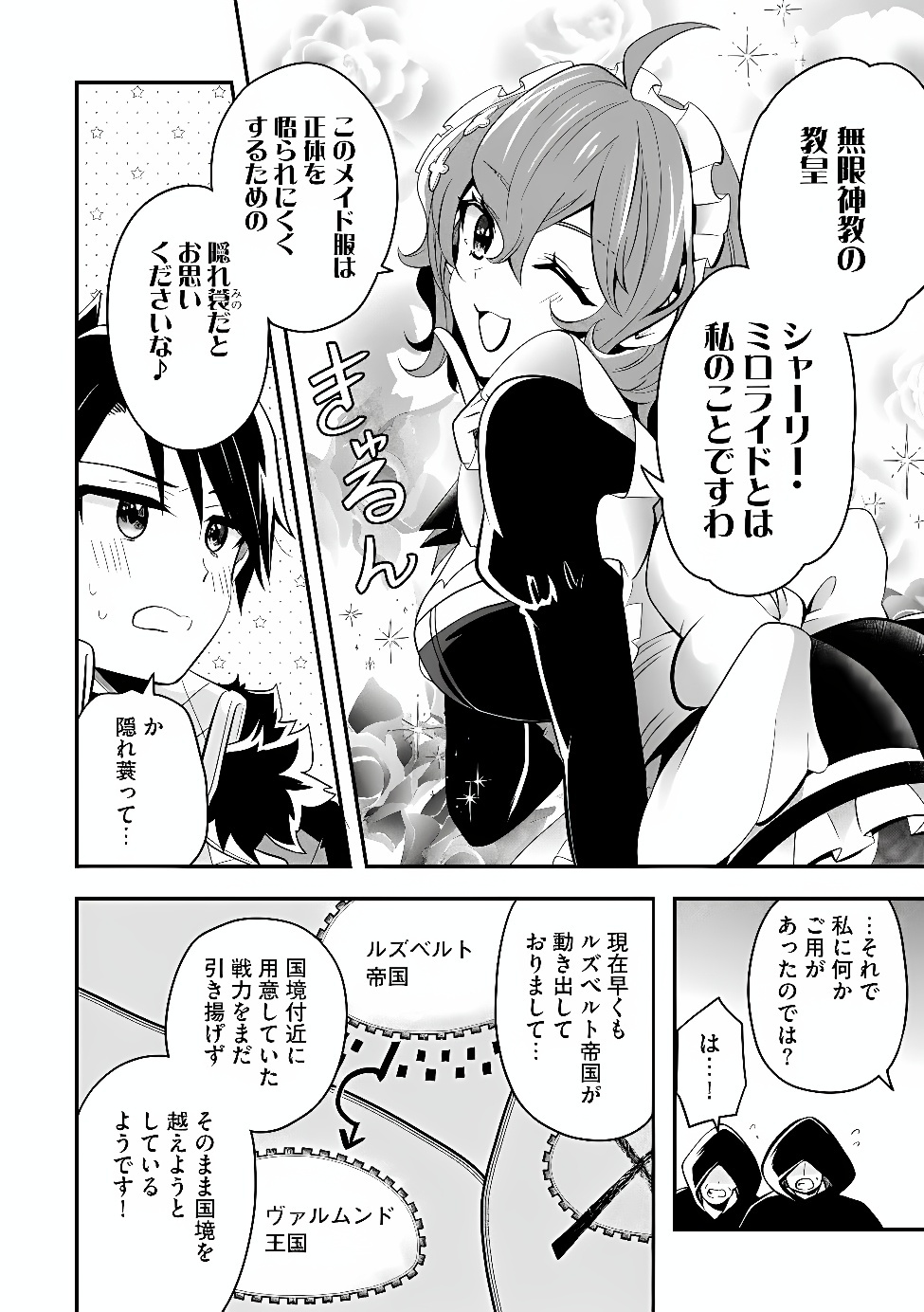 Hazure Sukiru da kara to Tsuihou sareta 