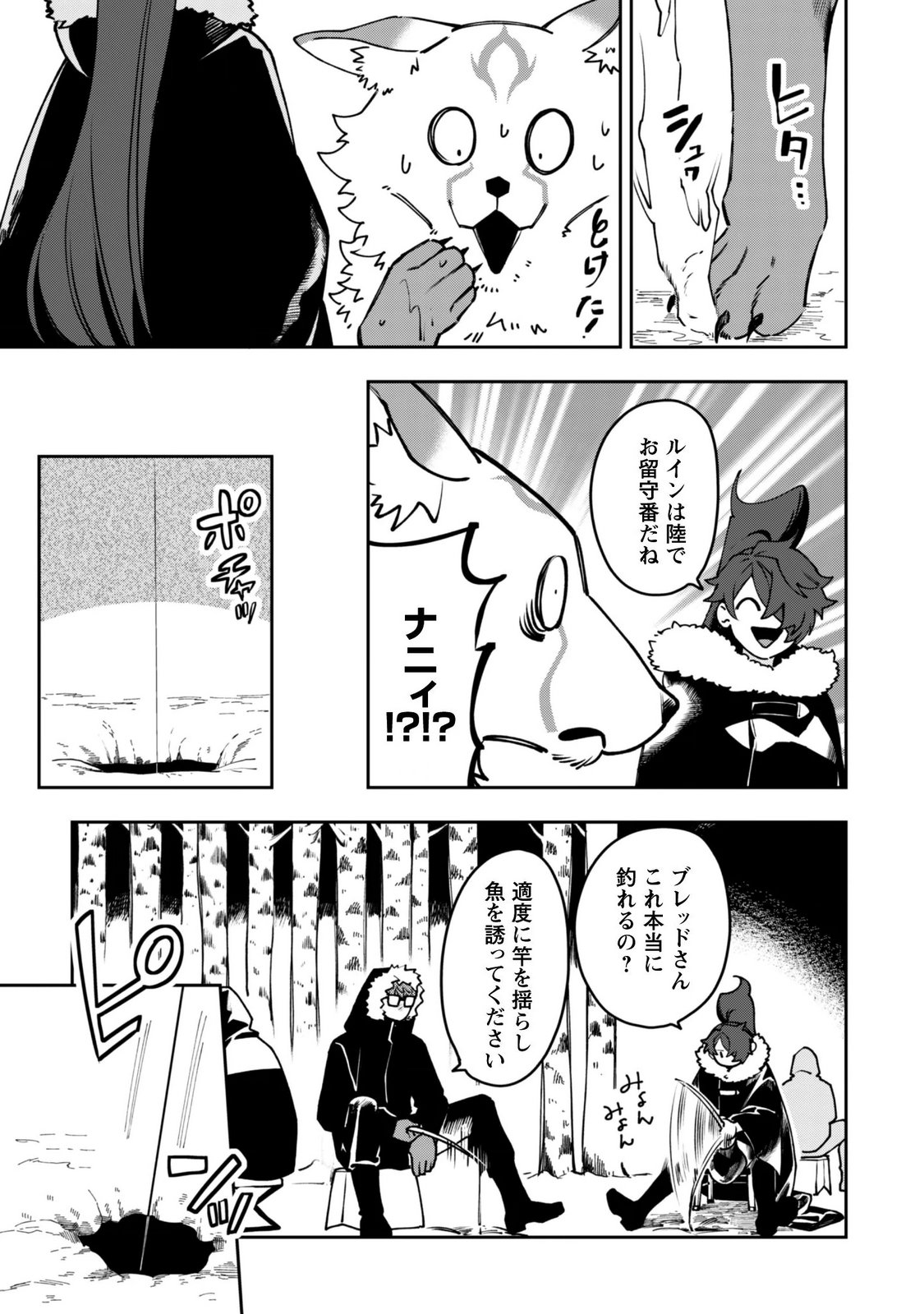 MO FU MO FUTO IKU, HARA PEKO RYORI JIN NO ZEPPIN GOURMET LIFE Chapter 15 page 9 - nihonkuni.com