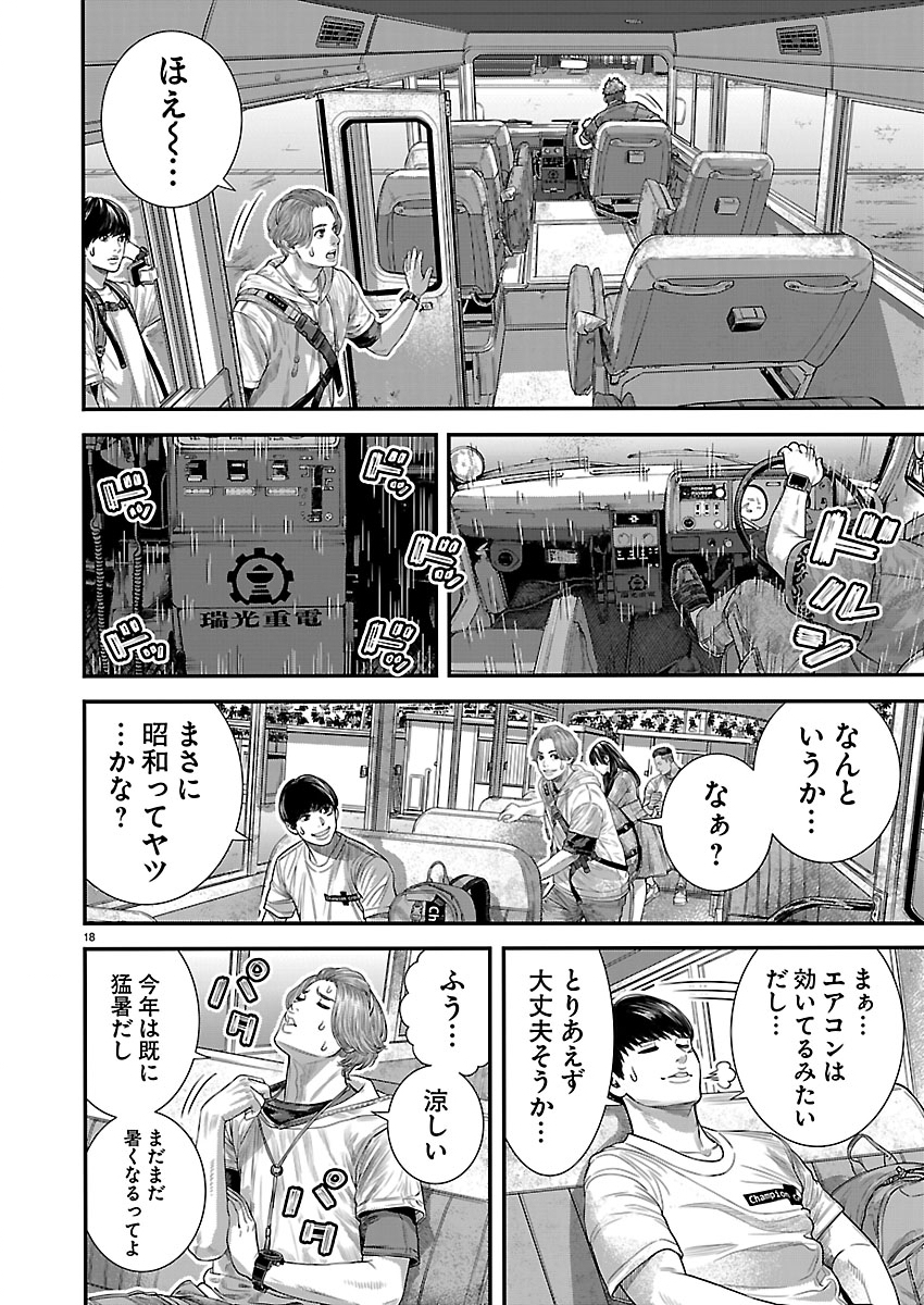 TSUGIHAGI NO KUNI SENIKEN KENBUNROKU Chapter 1 page 18 - nihonkuni.com
