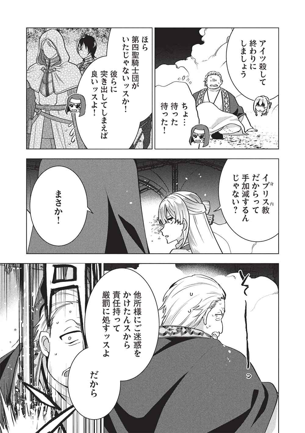 BUCHI KIRE REIJO HA HOFUKU WO CHIKAIMASHITA. MA SHIRUBE SHO NO CHIKARA Chapter 70 page 17 - nihonkuni.com