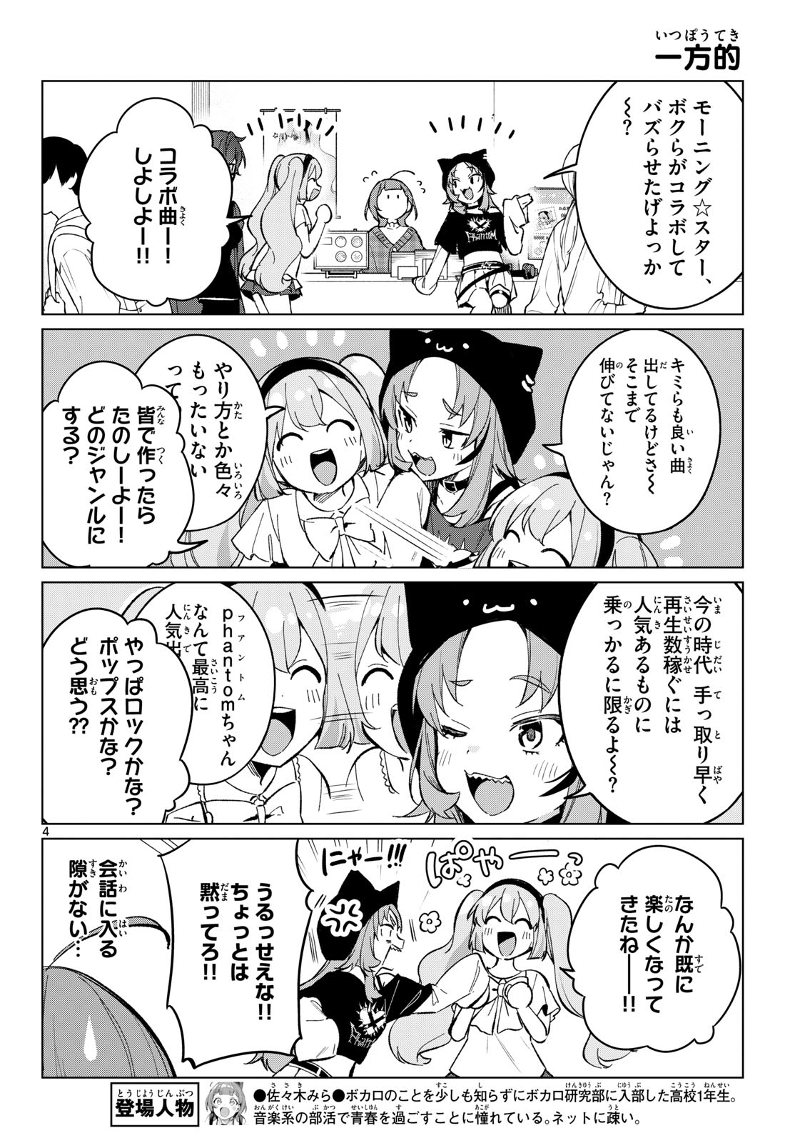 HOUKAGO VOCA-KEN DE! Chapter 26 page 4 - nihonkuni.com