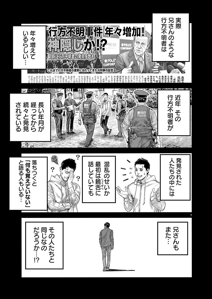 TSUGIHAGI NO KUNI SENIKEN KENBUNROKU Chapter 1 page 7 - nihonkuni.com