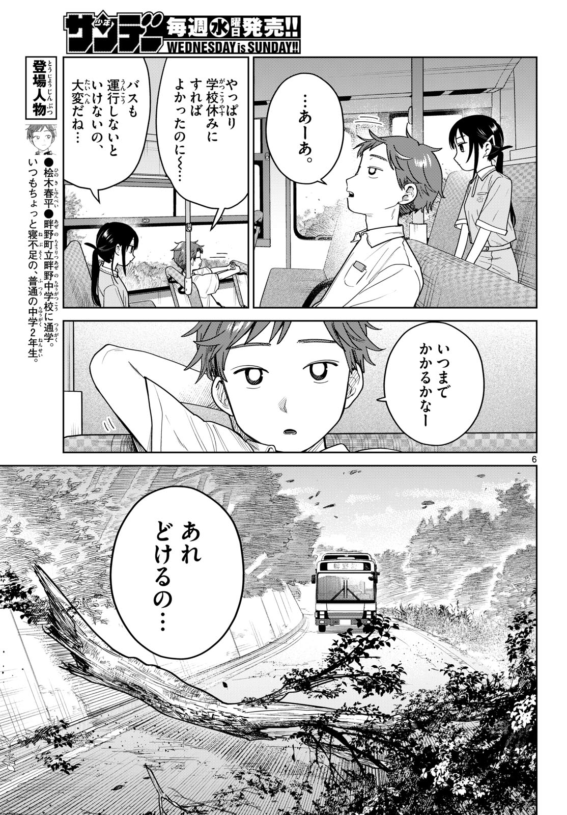 FUTARI BUS Chapter 41 page 6 - nihonkuni.com