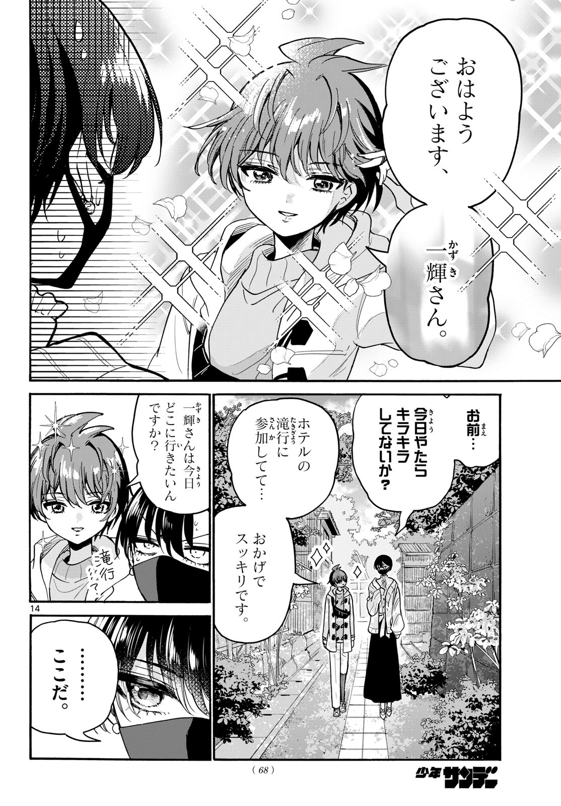 MIKADONO SANSHIMAI WA ANGAI, CHOROI. Chapter 215 page 14 - nihonkuni.com
