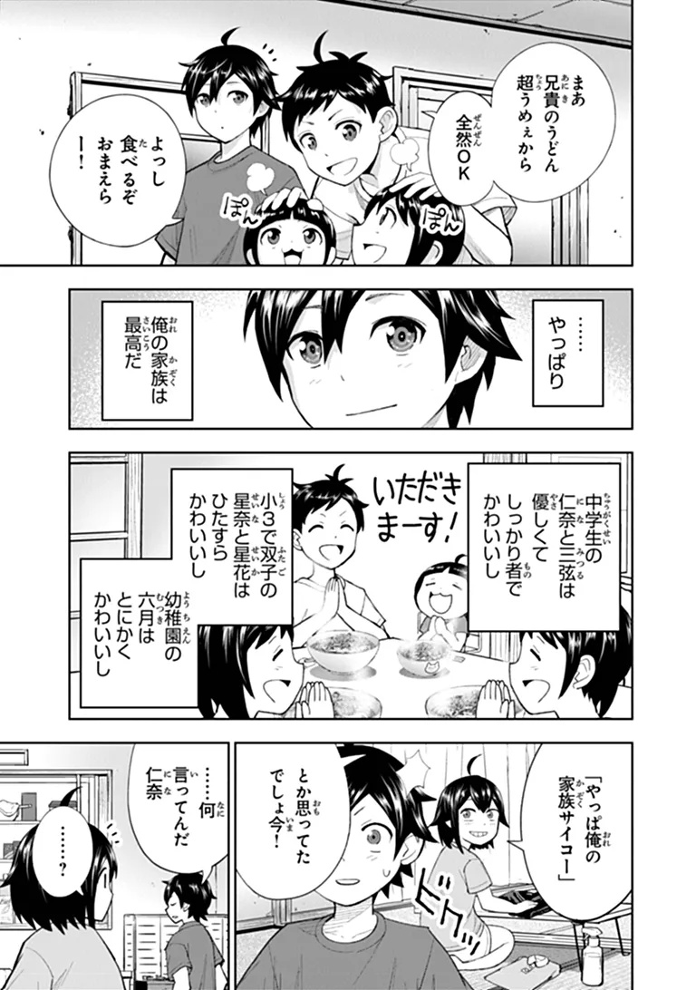 BINBOU KAZOKU NO CHOUNAN WA YAGATE "MAOU" NI NARIAGARU Chapter 1 - Page 21