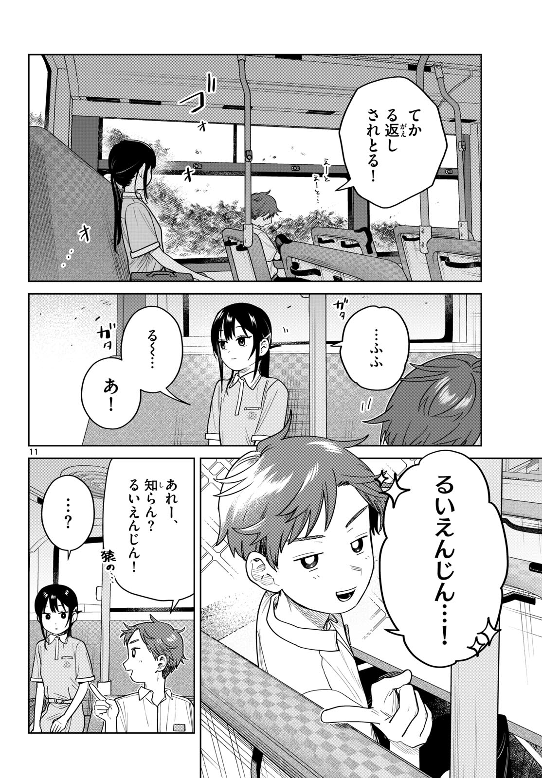 FUTARI BUS Chapter 41 page 11 - nihonkuni.com