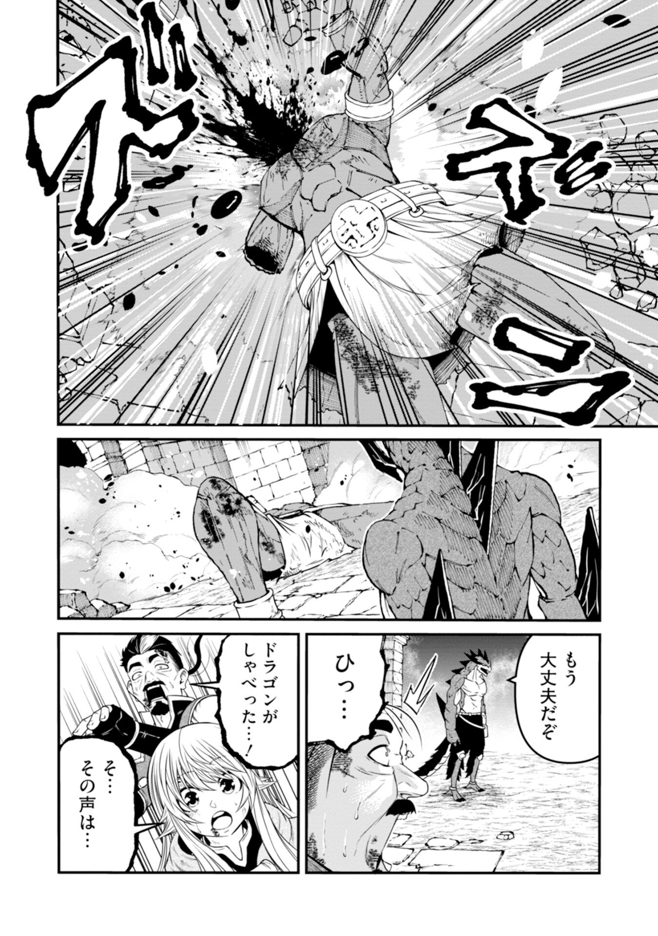 OSSAN WITH NO SKILLS SSS CLASS DRAGON TO YU-GO-SHI NOZOMAZU SAIKYO NI NATTESHMAU Chap 1 - Pic 50