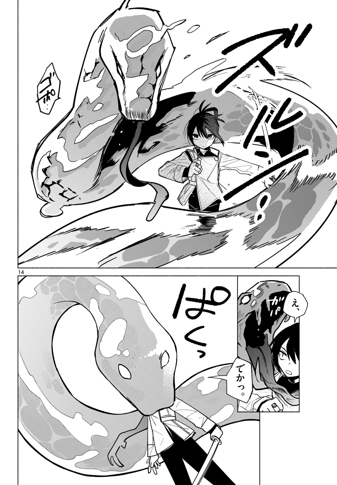 MUSAI NO SHOUKAN-SHI Chapter 6 page 14 - nihonkuni.com
