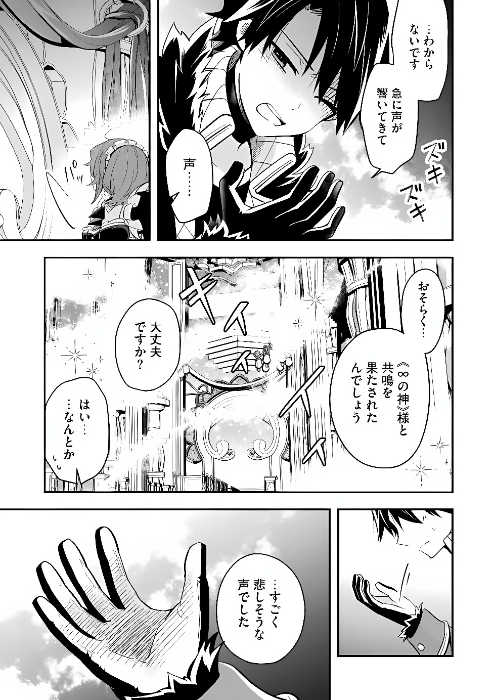 Hazure Sukiru da kara to Tsuihou sareta 