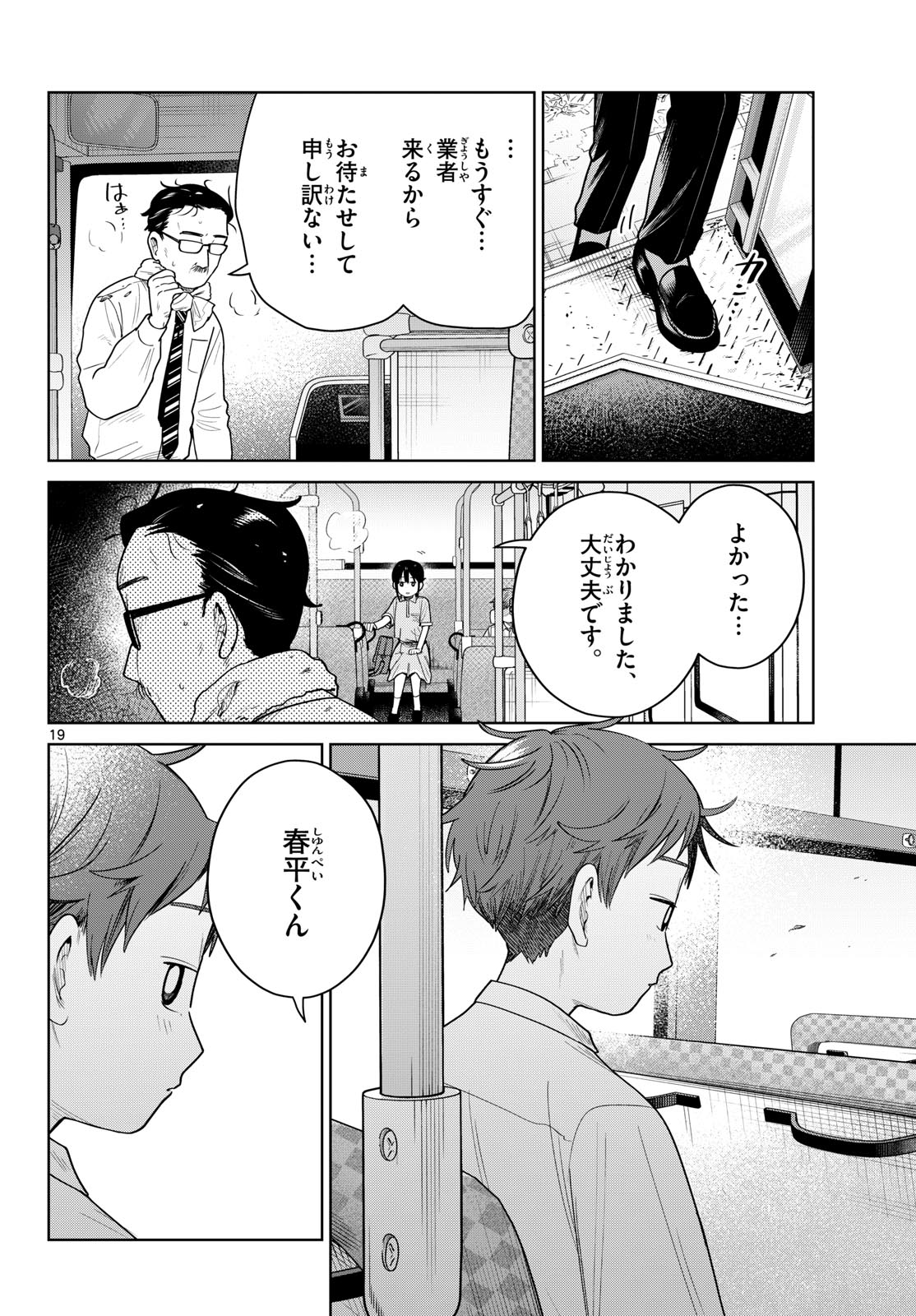 FUTARI BUS Chapter 41 page 19 - nihonkuni.com