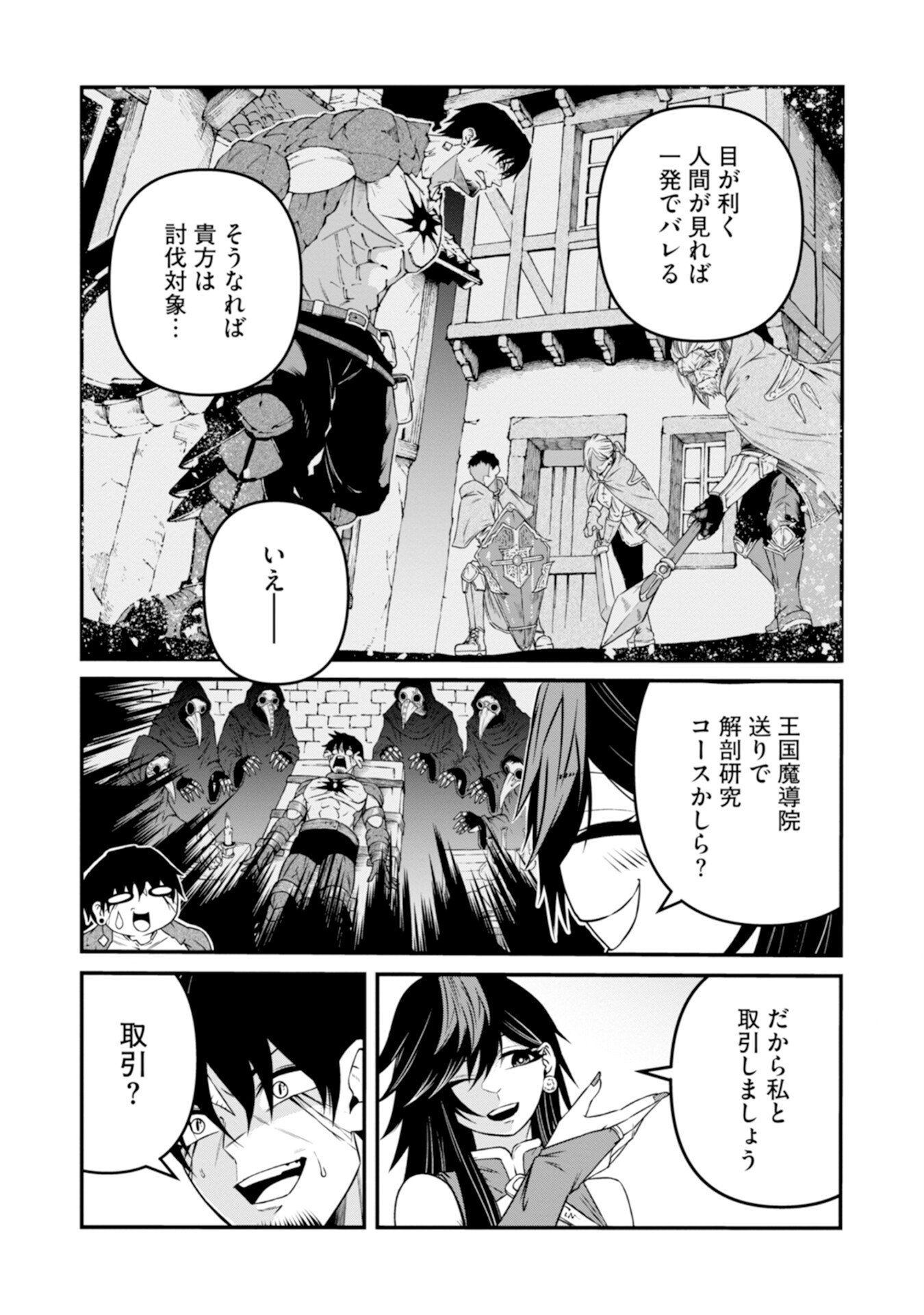 OSSAN WITH NO SKILLS SSS CLASS DRAGON TO YU-GO-SHI NOZOMAZU SAIKYO NI NATTESHMAU Chap 2 - Pic 28