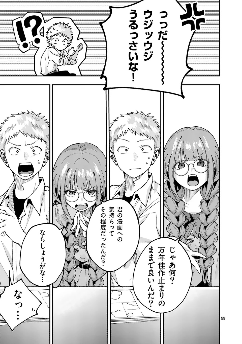 KAKU SHITE KISETSUHA AOWOSHIAU Chap 1 - Pic 59