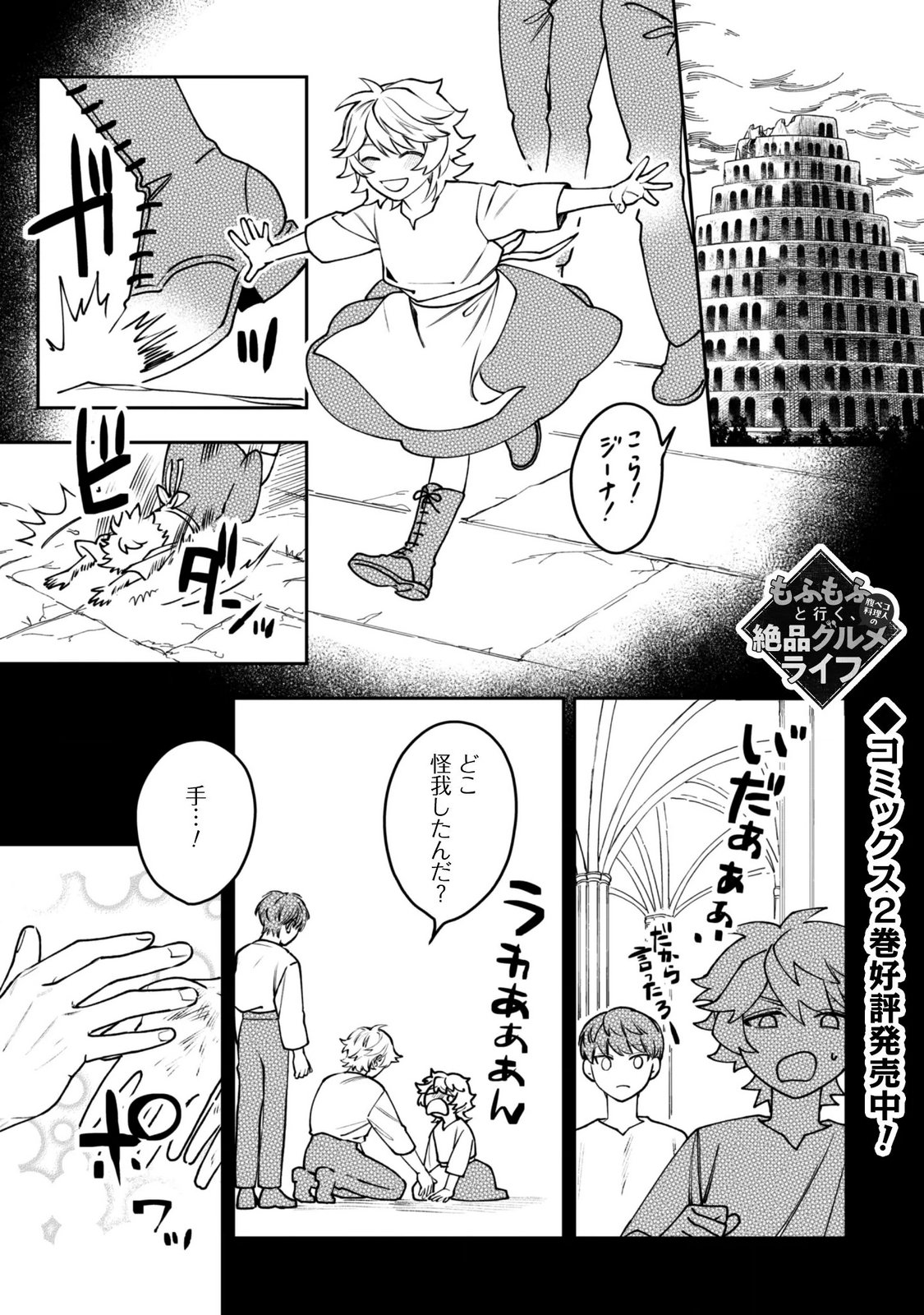 MO FU MO FUTO IKU, HARA PEKO RYORI JIN NO ZEPPIN GOURMET LIFE Chapter 15 page 1 - nihonkuni.com