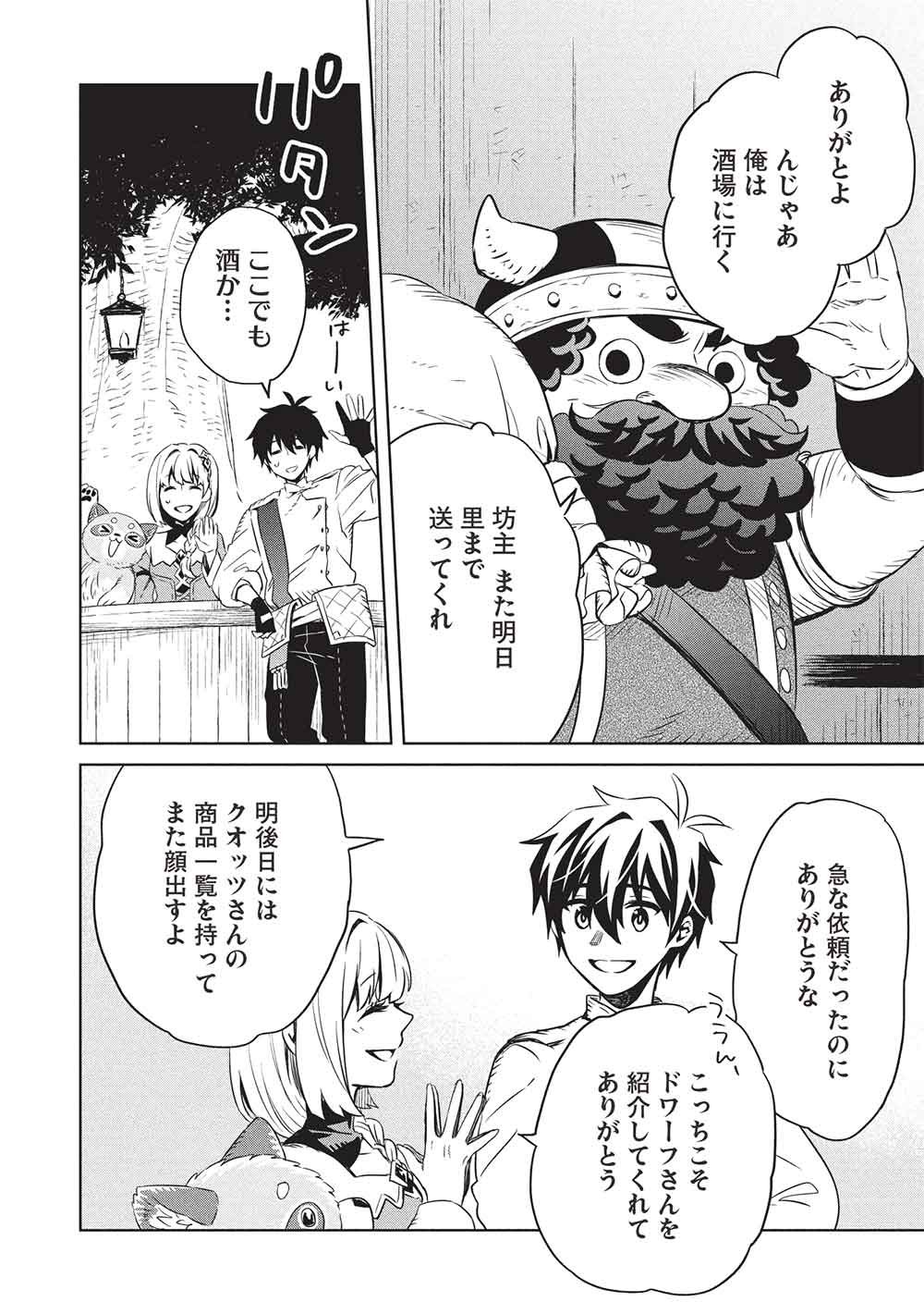 JIZERU NO RENKIN AME Chapter 21 page 16 - nihonkuni.com