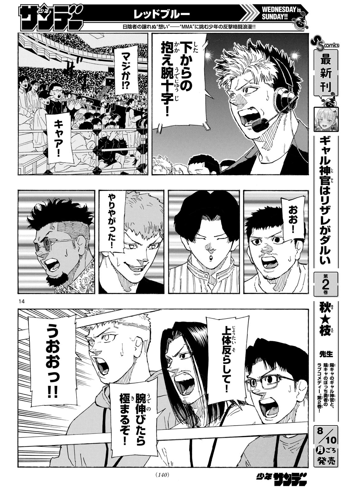 RED BLUE Chapter 203 page 14 - nihonkuni.com