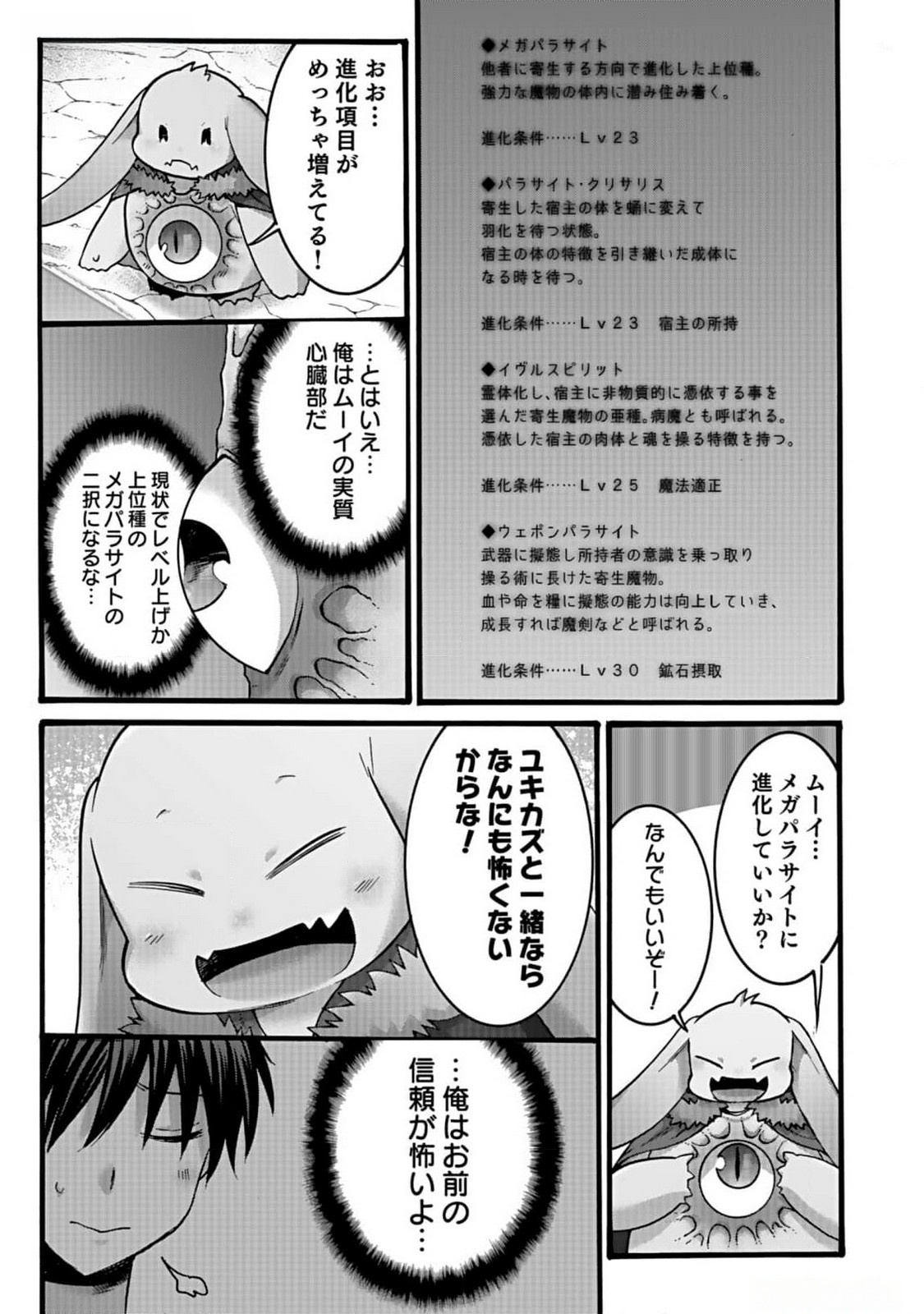 ISEKAI NO SENSHI TOSHITE KUNI NI MANEKARETA KEDO, KOTOWATTE HEISHI KARA HAJIMERU KOTO NI SHITA (MANGA) Chap 40 - Pic 31