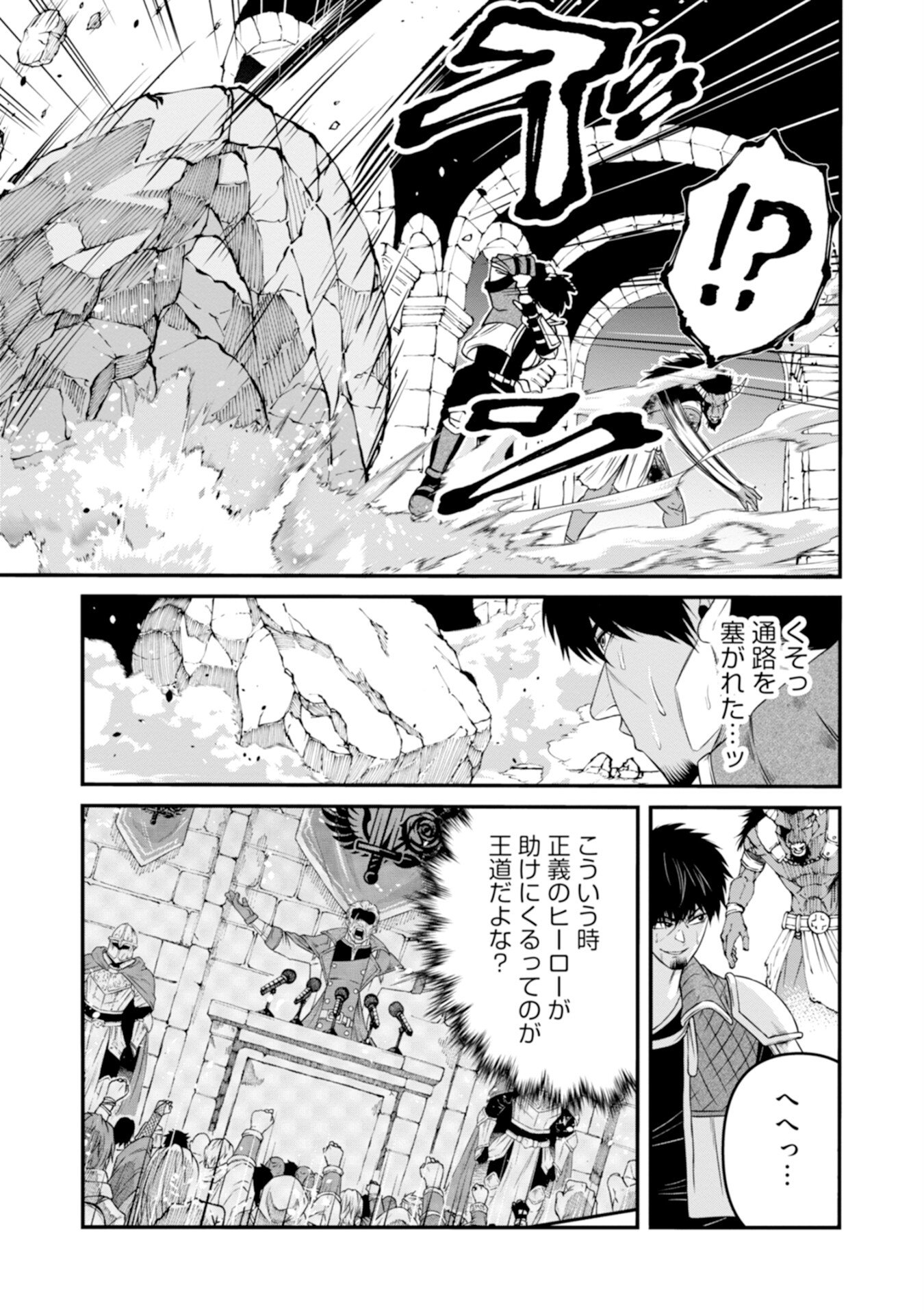 OSSAN WITH NO SKILLS SSS CLASS DRAGON TO YU-GO-SHI NOZOMAZU SAIKYO NI NATTESHMAU Chap 1 - Pic 31