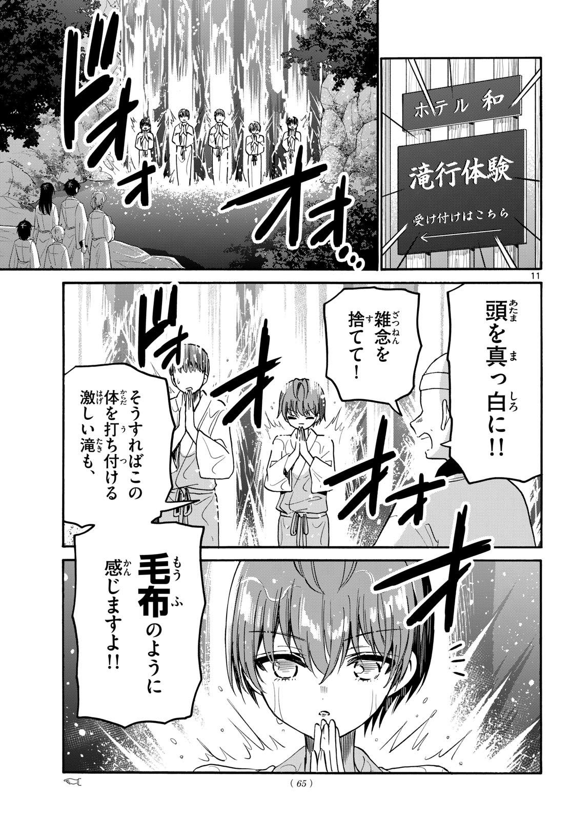 MIKADONO SANSHIMAI WA ANGAI, CHOROI. Chapter 215 page 11 - nihonkuni.com