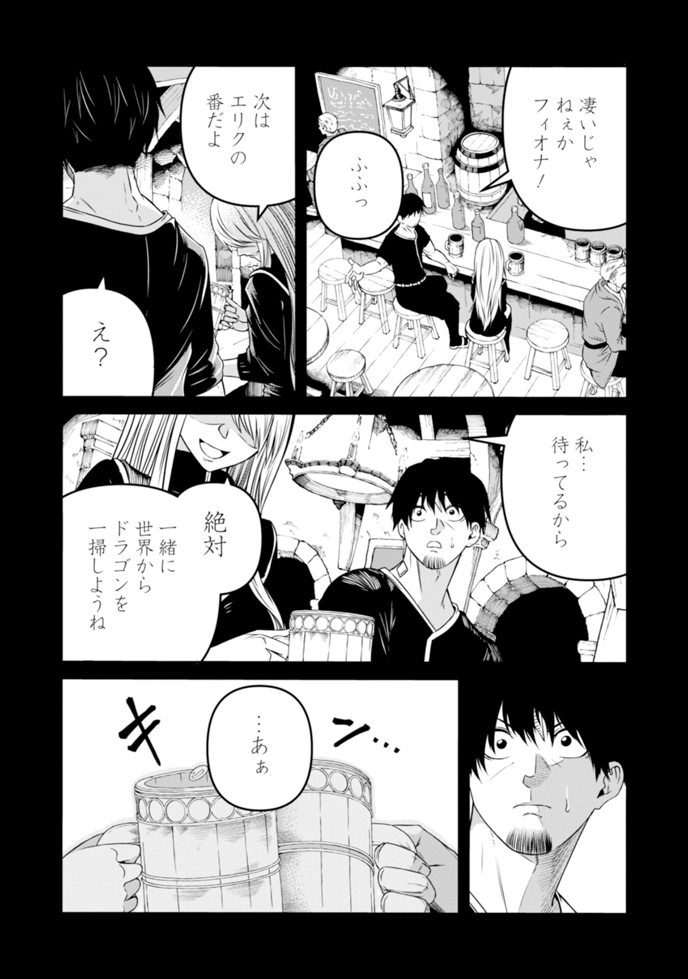 OSSAN WITH NO SKILLS SSS CLASS DRAGON TO YU-GO-SHI NOZOMAZU SAIKYO NI NATTESHMAU Chap 1 - Pic 34