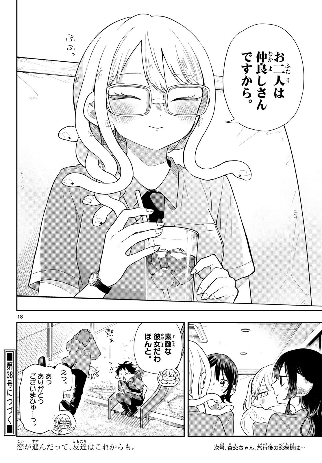 TSUMIKI OGAMI & THE STRANGE DAILY LIFE Chapter 111 page 18 - nihonkuni.com