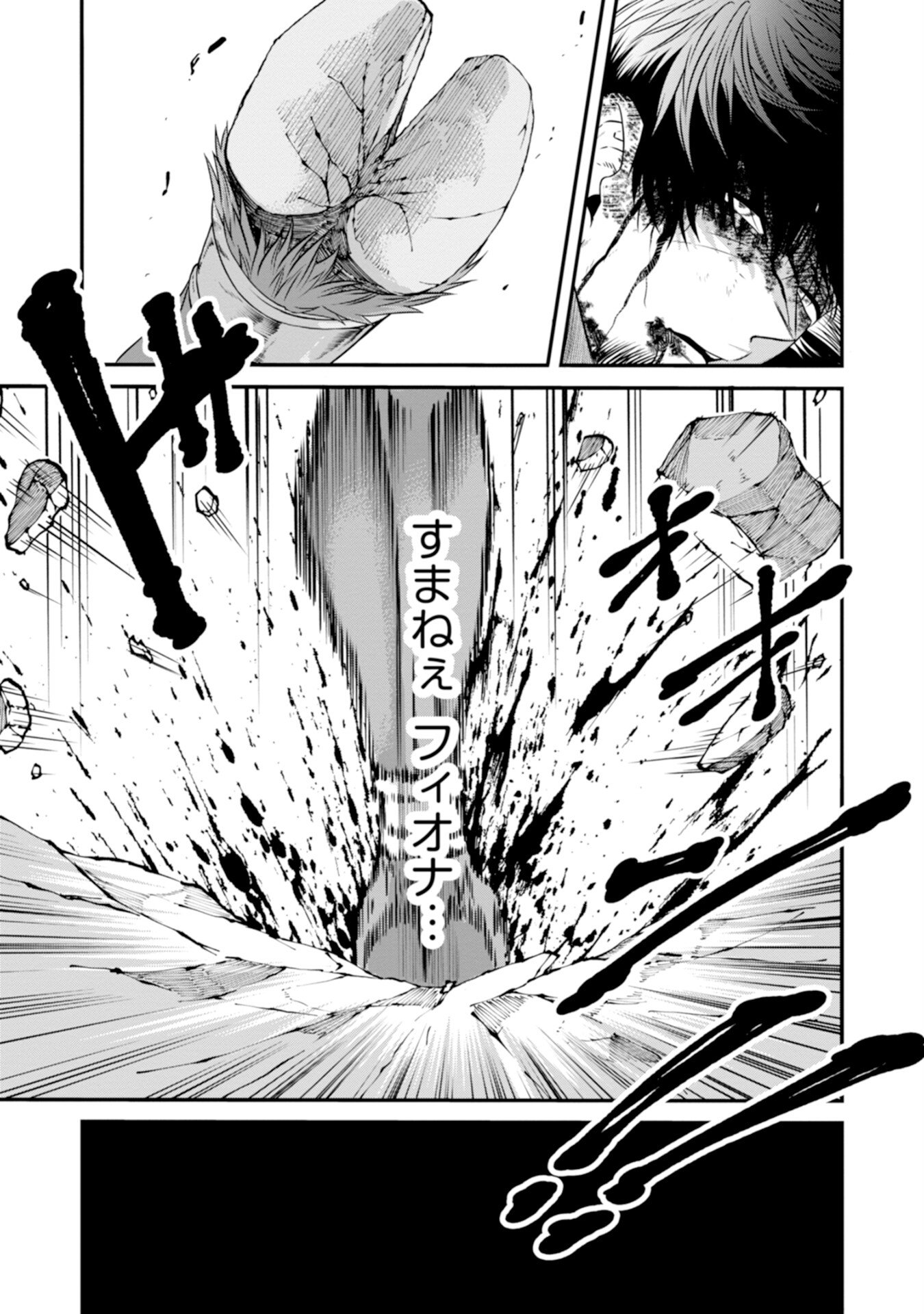 OSSAN WITH NO SKILLS SSS CLASS DRAGON TO YU-GO-SHI NOZOMAZU SAIKYO NI NATTESHMAU Chap 1 - Pic 35
