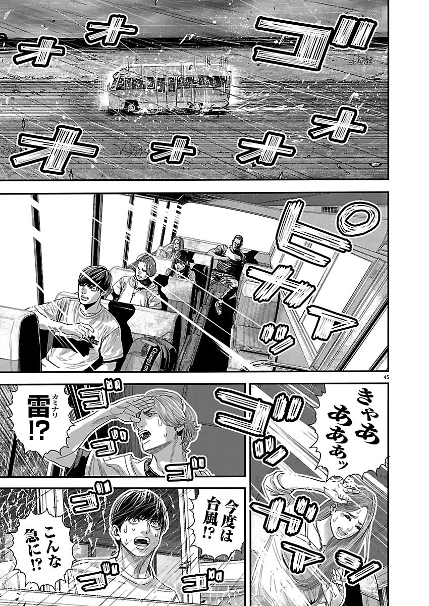 TSUGIHAGI NO KUNI SENIKEN KENBUNROKU Chapter 1 page 45 - nihonkuni.com