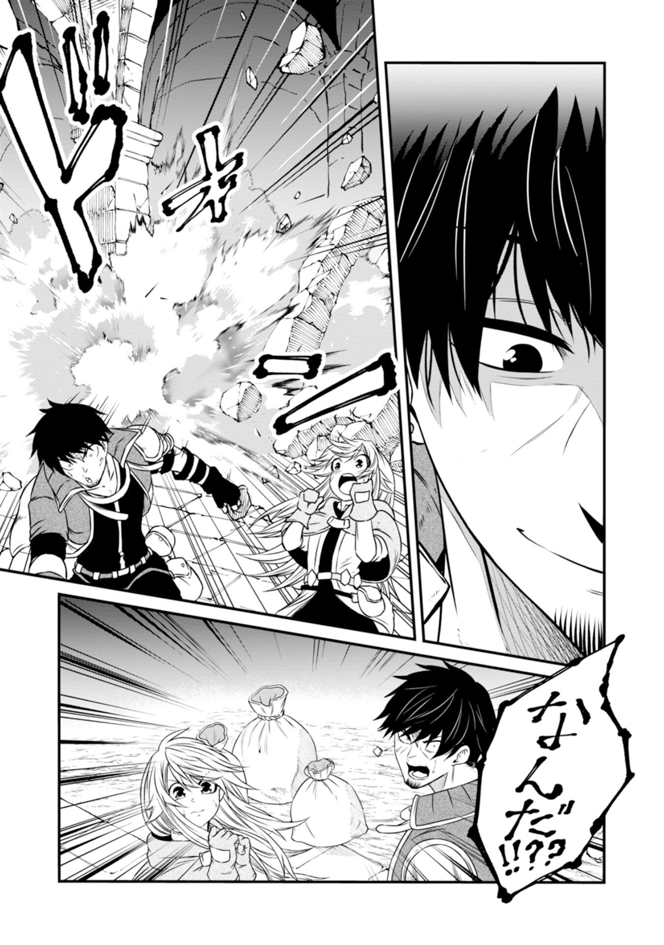 OSSAN WITH NO SKILLS SSS CLASS DRAGON TO YU-GO-SHI NOZOMAZU SAIKYO NI NATTESHMAU Chap 1 - Pic 21