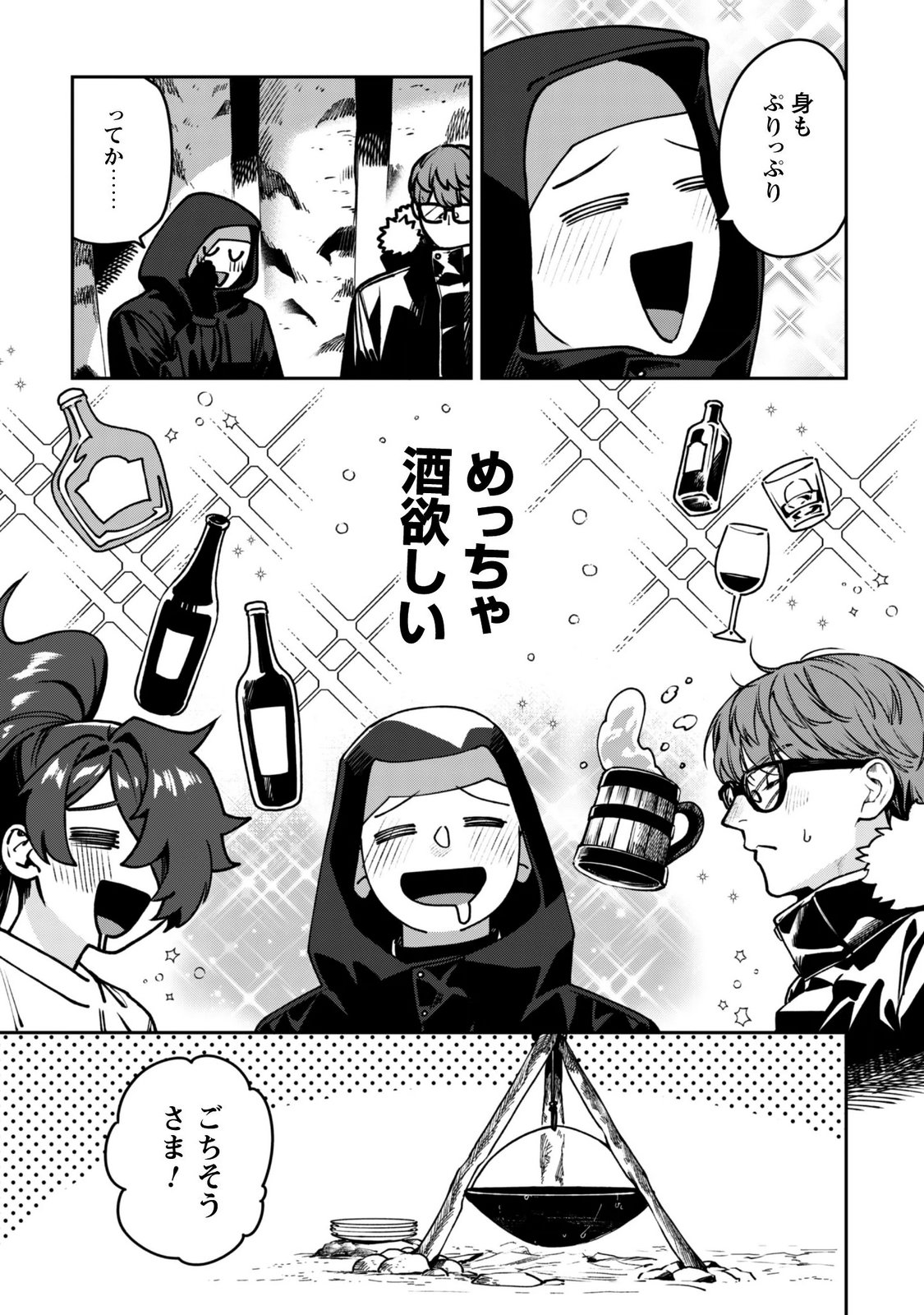 MO FU MO FUTO IKU, HARA PEKO RYORI JIN NO ZEPPIN GOURMET LIFE Chapter 15 page 21 - nihonkuni.com