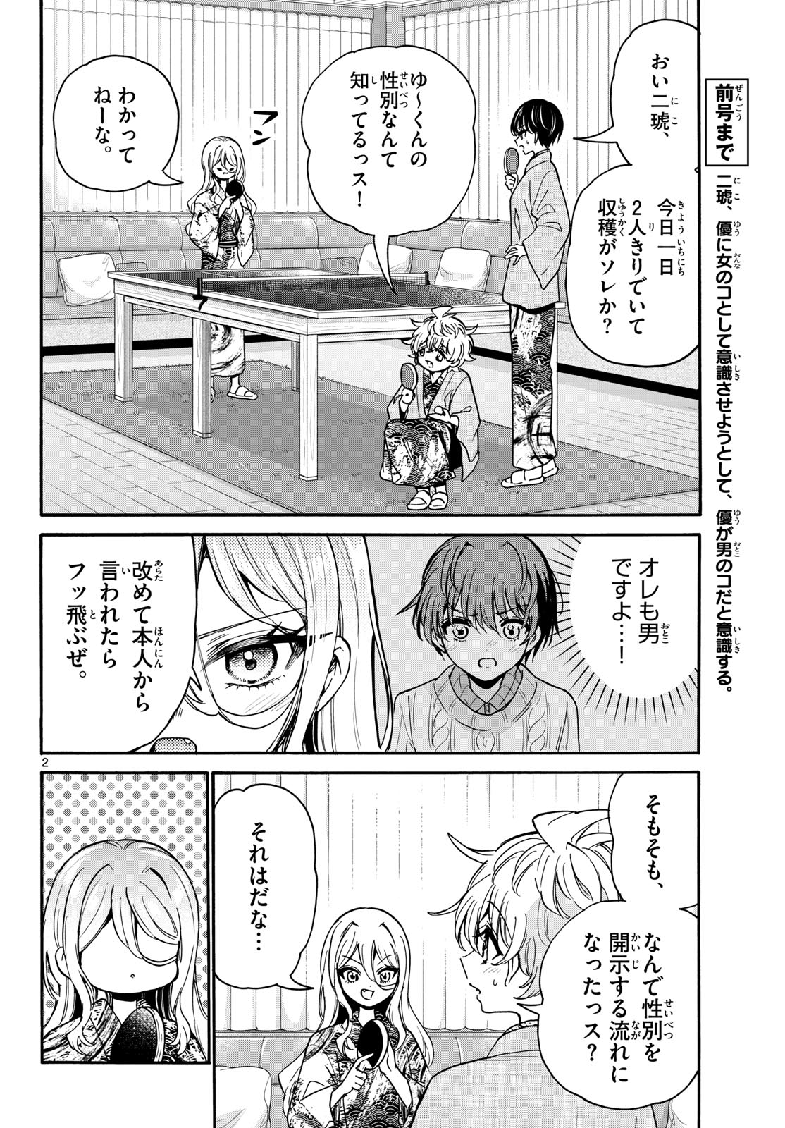 MIKADONO SANSHIMAI WA ANGAI, CHOROI. Chapter 215 page 2 - nihonkuni.com
