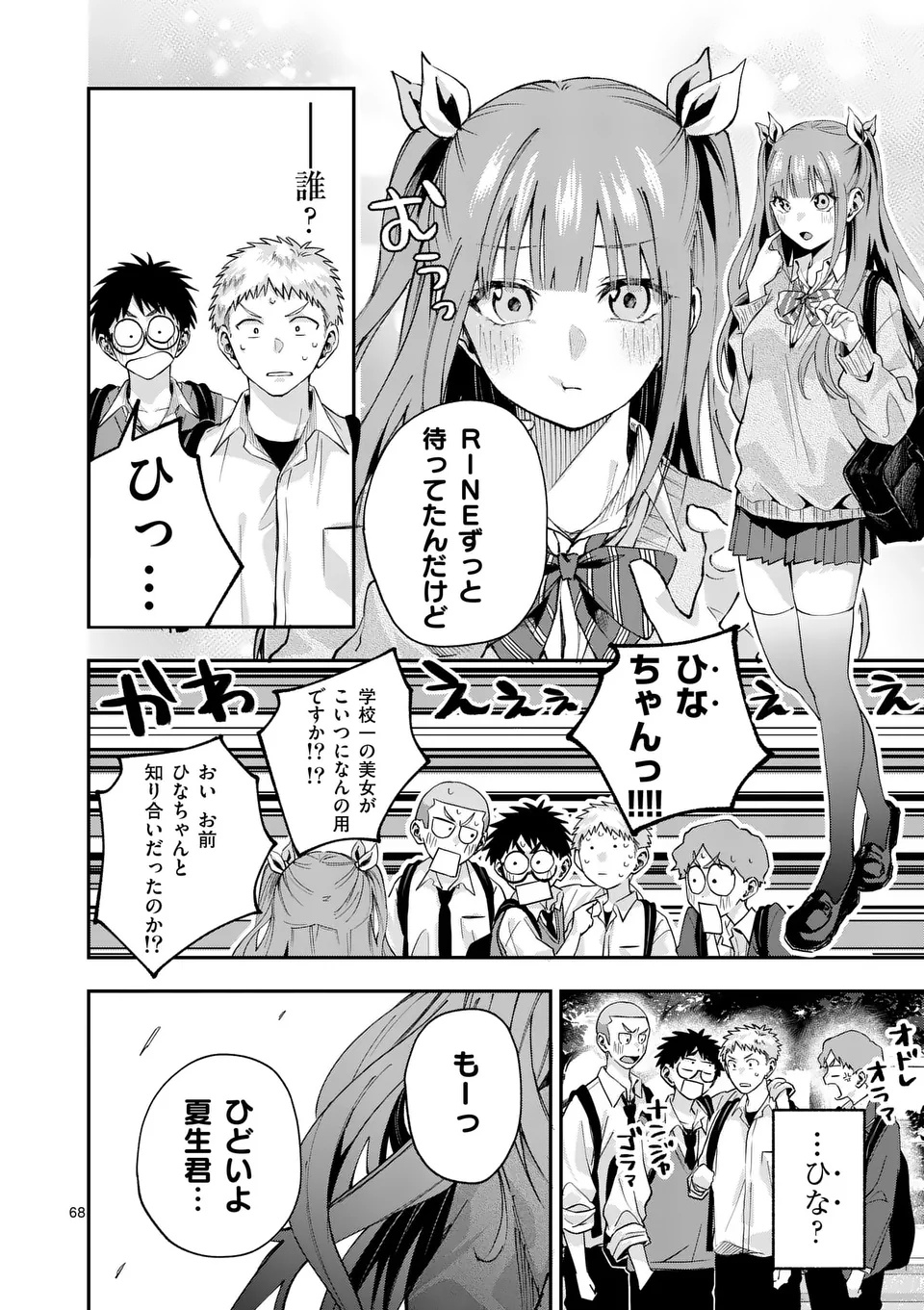 KAKU SHITE KISETSUHA AOWOSHIAU Chap 1 - Pic 68