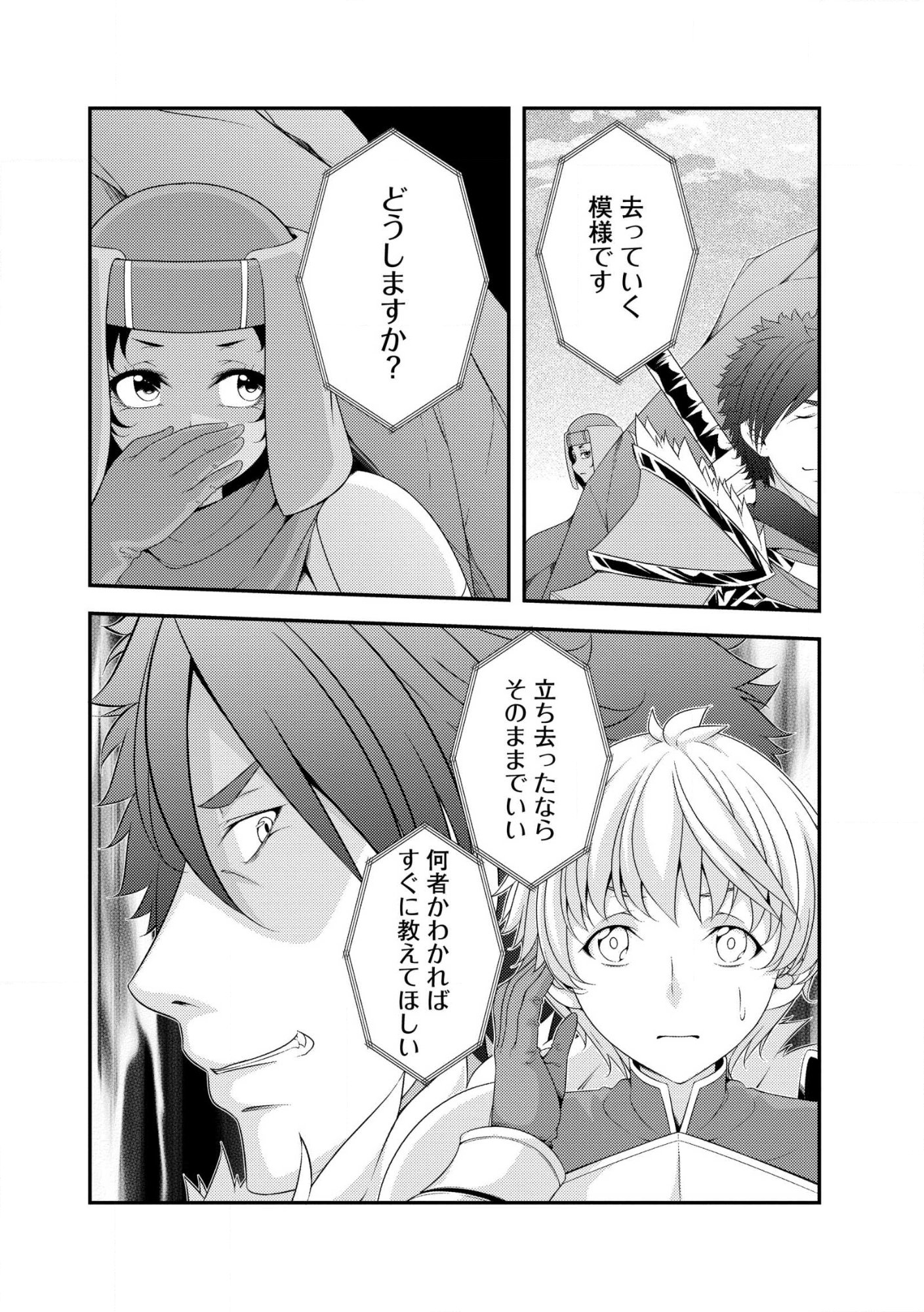 Munou no Naka no Munou Ouji: Skill “Munou” wo Sazukari Mashita ga, Mawari no Josei wa “Keikoku” “Keisei” “Kanpu” “Dokufu” “Akufu” “Youfu” toka desu Chap 13.2 - Pic 12