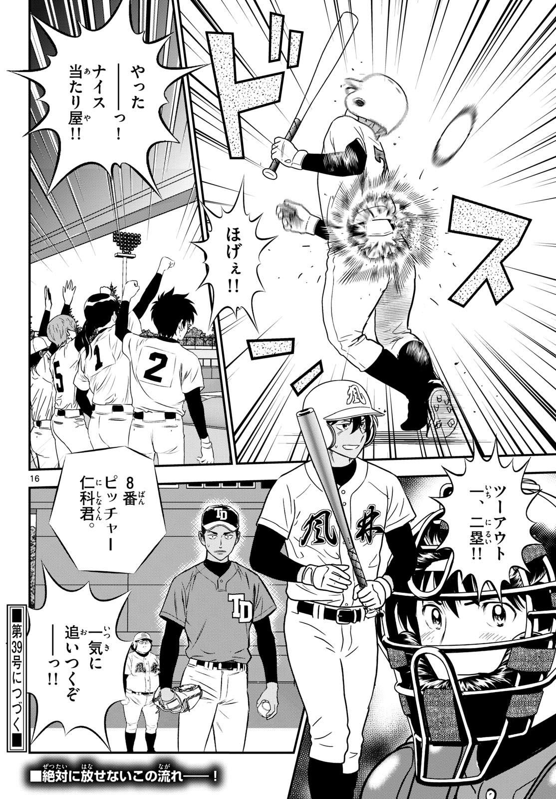 MAJOR 2ND - RAW Chapter 333 page 16 - nihonkuni.com