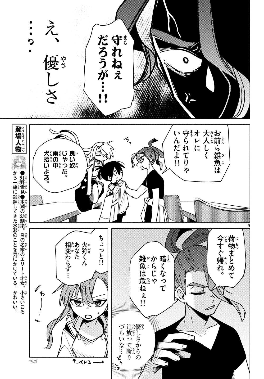 MUSAI NO SHOUKAN-SHI Chapter 6 page 9 - nihonkuni.com