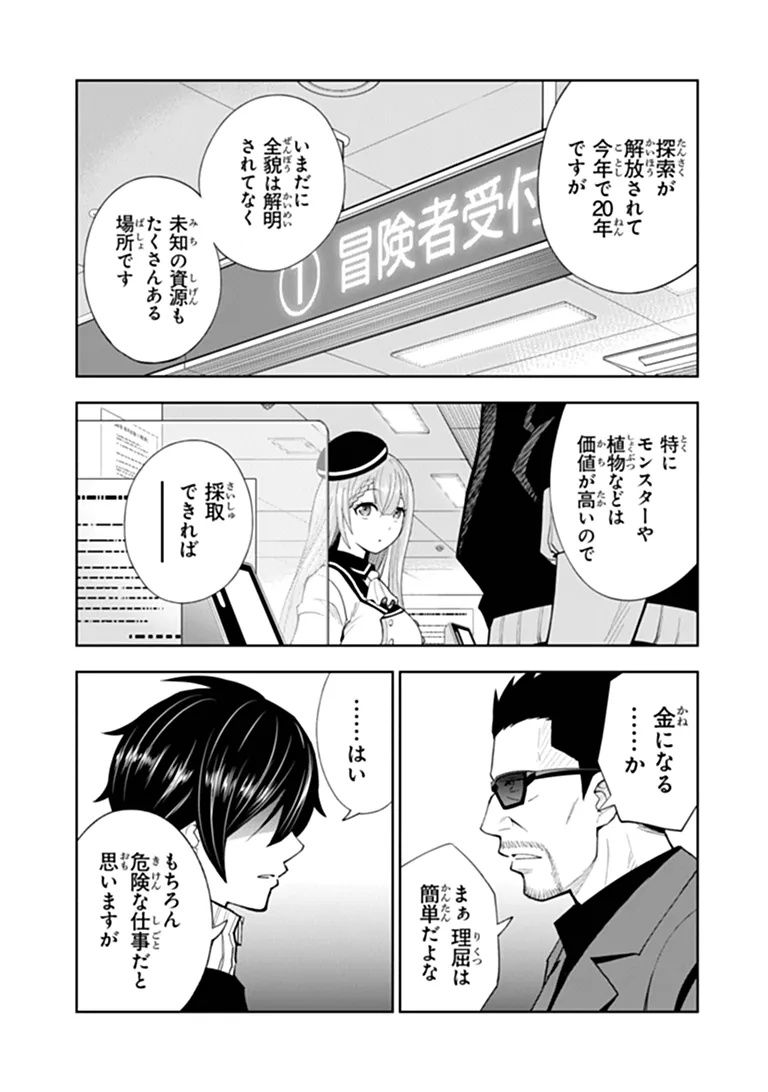BINBOU KAZOKU NO CHOUNAN WA YAGATE "MAOU" NI NARIAGARU Chapter 1 - Page 9