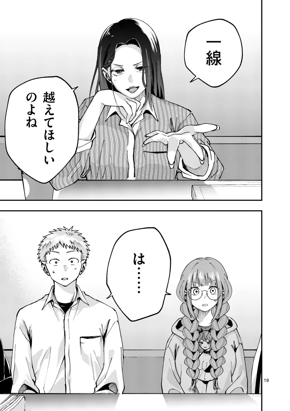KAKU SHITE KISETSUHA AOWOSHIAU Chap 1 - Pic 19