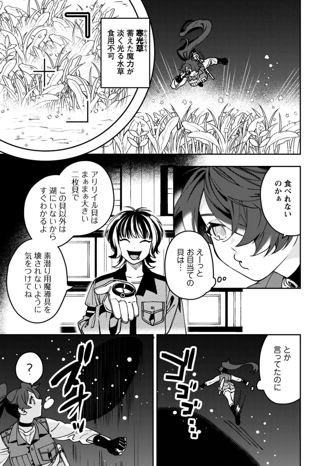MO FU MO FUTO IKU, HARA PEKO RYORI JIN NO ZEPPIN GOURMET LIFE Chapter 15 page 13 - nihonkuni.com