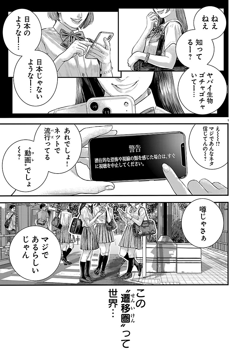 TSUGIHAGI NO KUNI SENIKEN KENBUNROKU Chapter 1 page 1 - nihonkuni.com