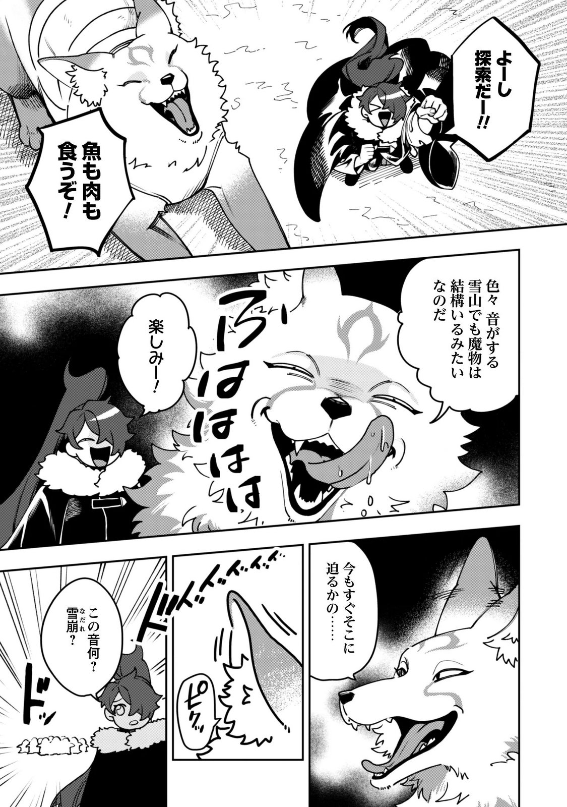 MO FU MO FUTO IKU, HARA PEKO RYORI JIN NO ZEPPIN GOURMET LIFE Chapter 15 page 27 - nihonkuni.com