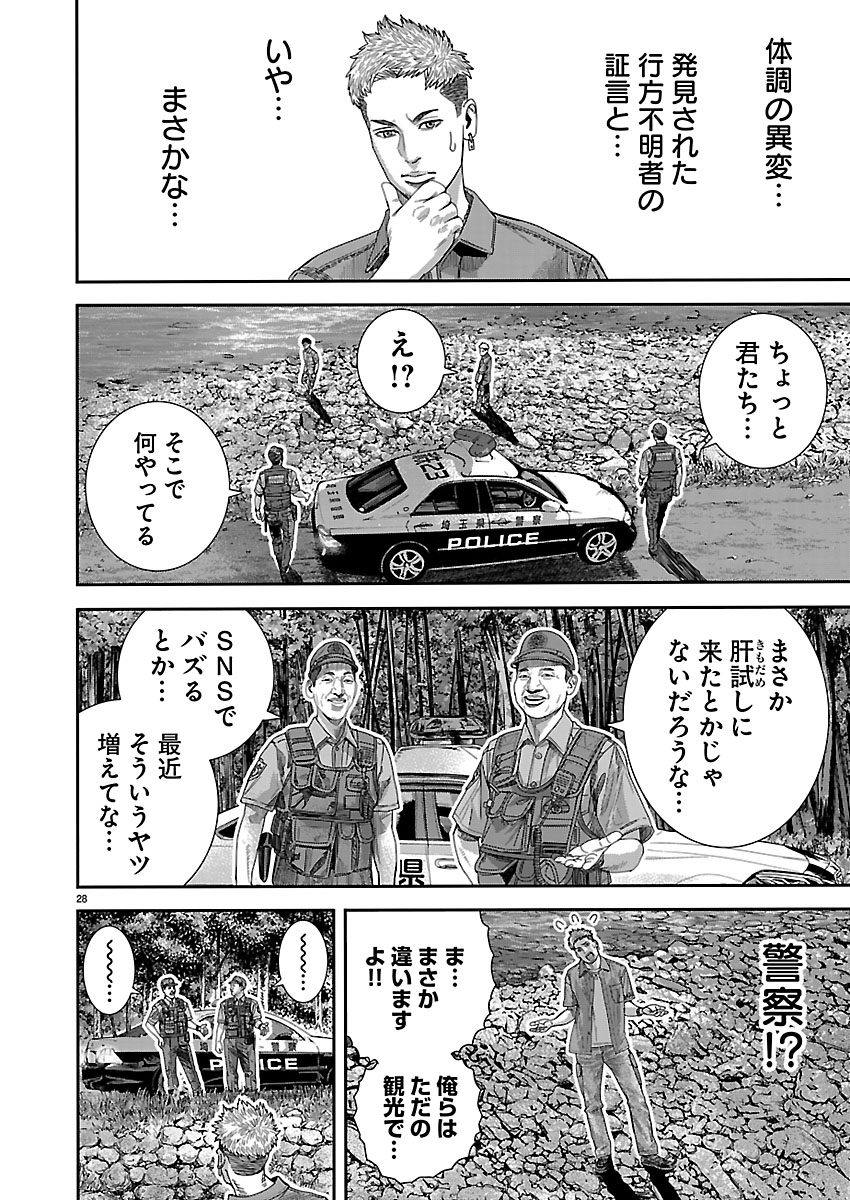 TSUGIHAGI NO KUNI SENIKEN KENBUNROKU Chapter 1 page 28 - nihonkuni.com