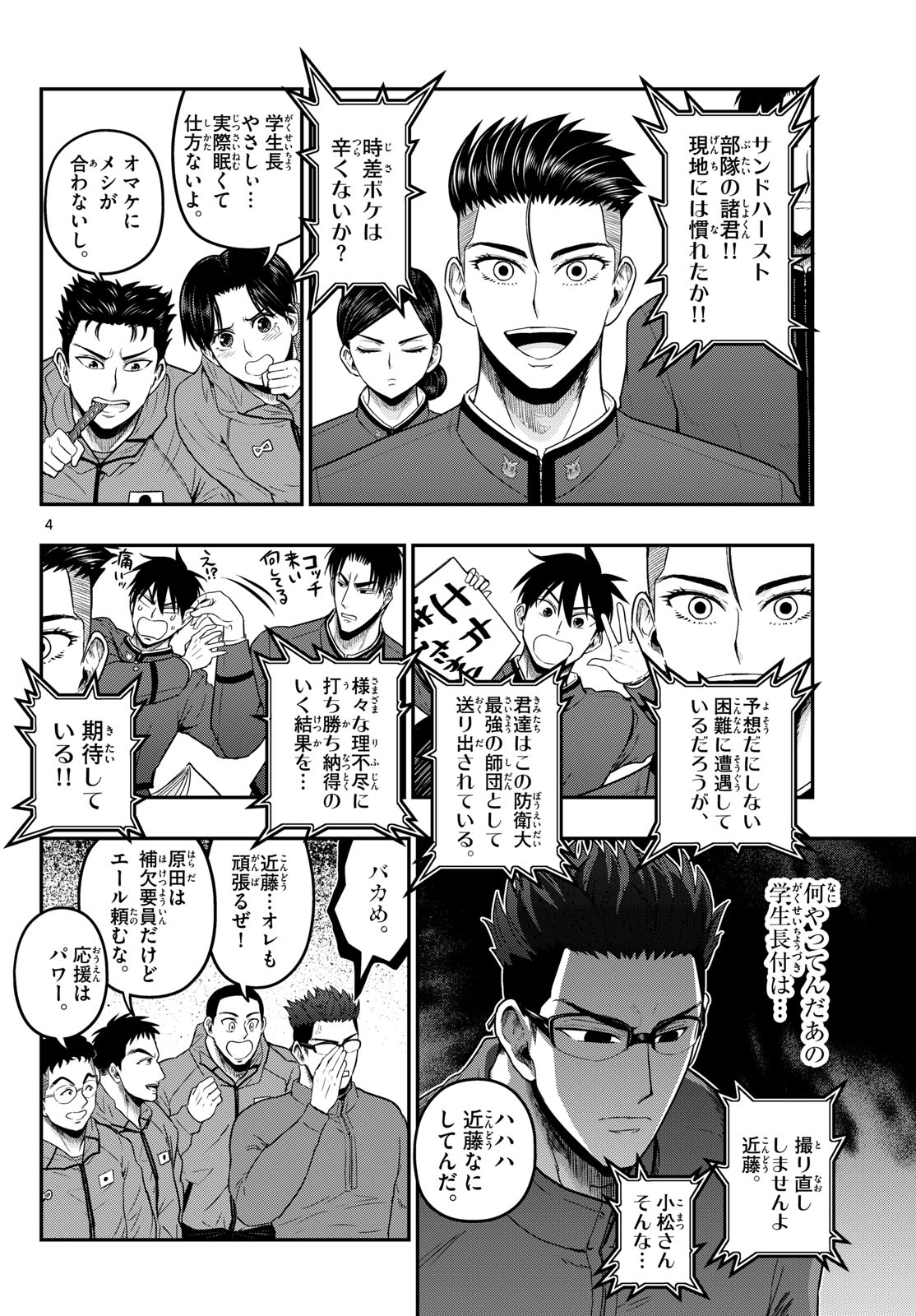 AOZAKURA BOUEI DAIGAKUKOU MONOGATARI - RAW Chapter 381 page 4 - nihonkuni.com