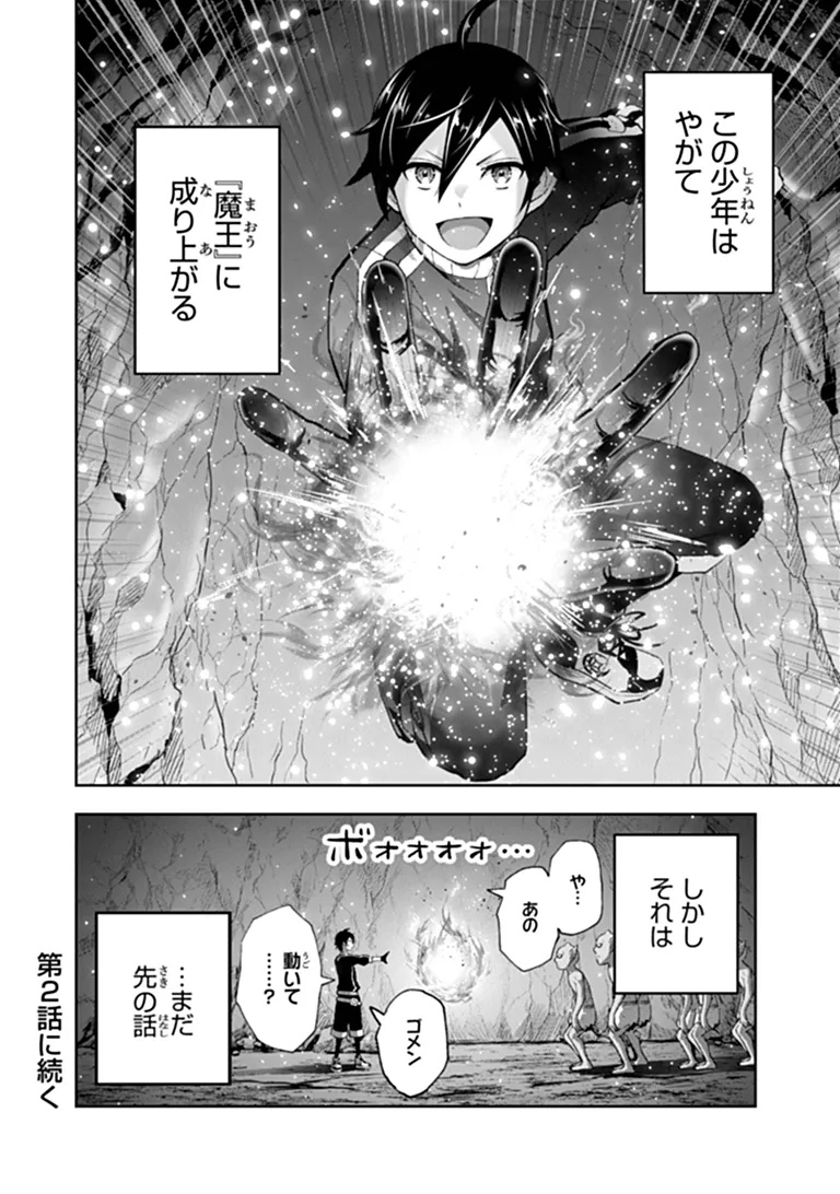 BINBOU KAZOKU NO CHOUNAN WA YAGATE "MAOU" NI NARIAGARU Chapter 1 - Page 48