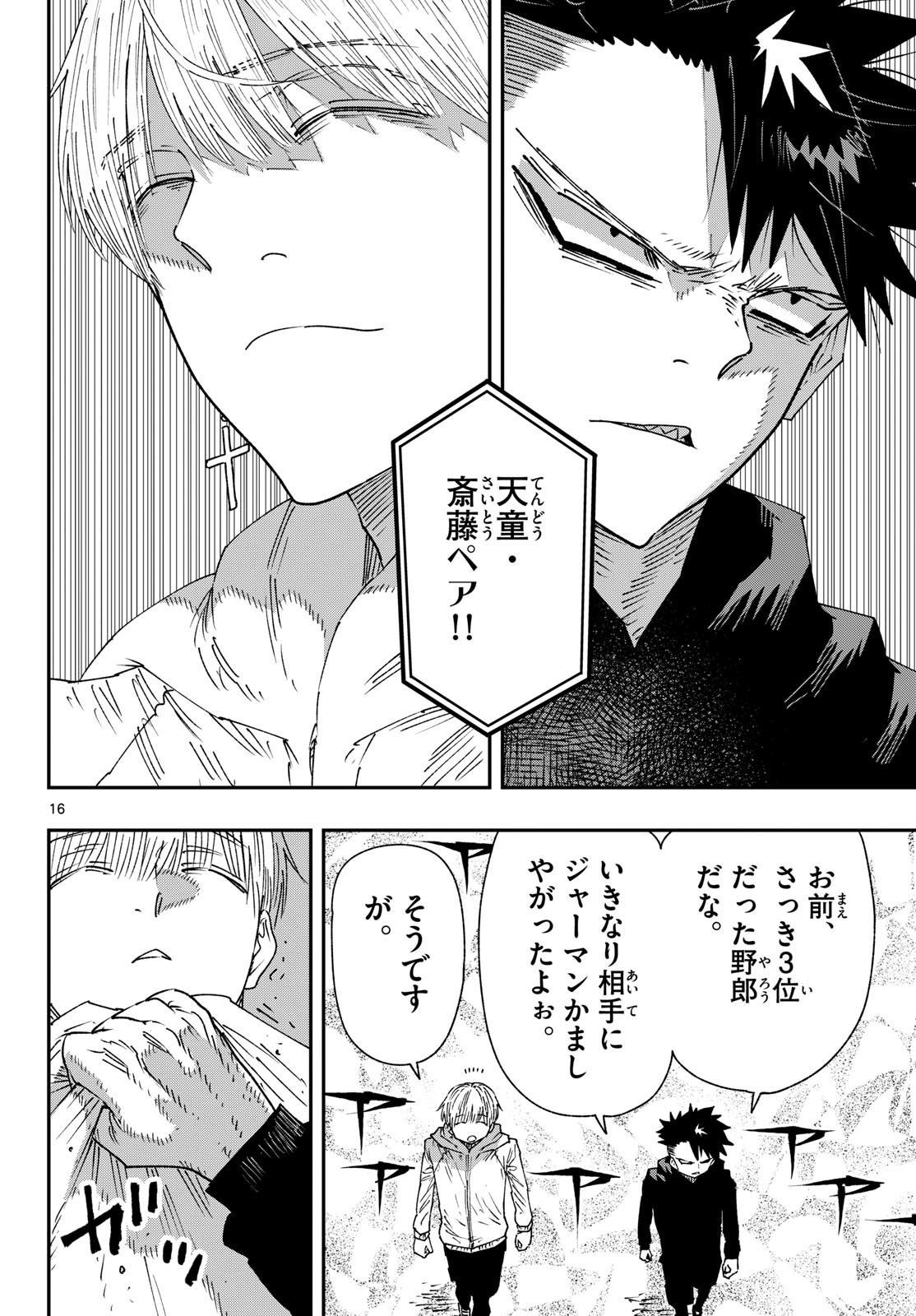 PARASHOPPERS Chapter 74 page 16 - nihonkuni.com