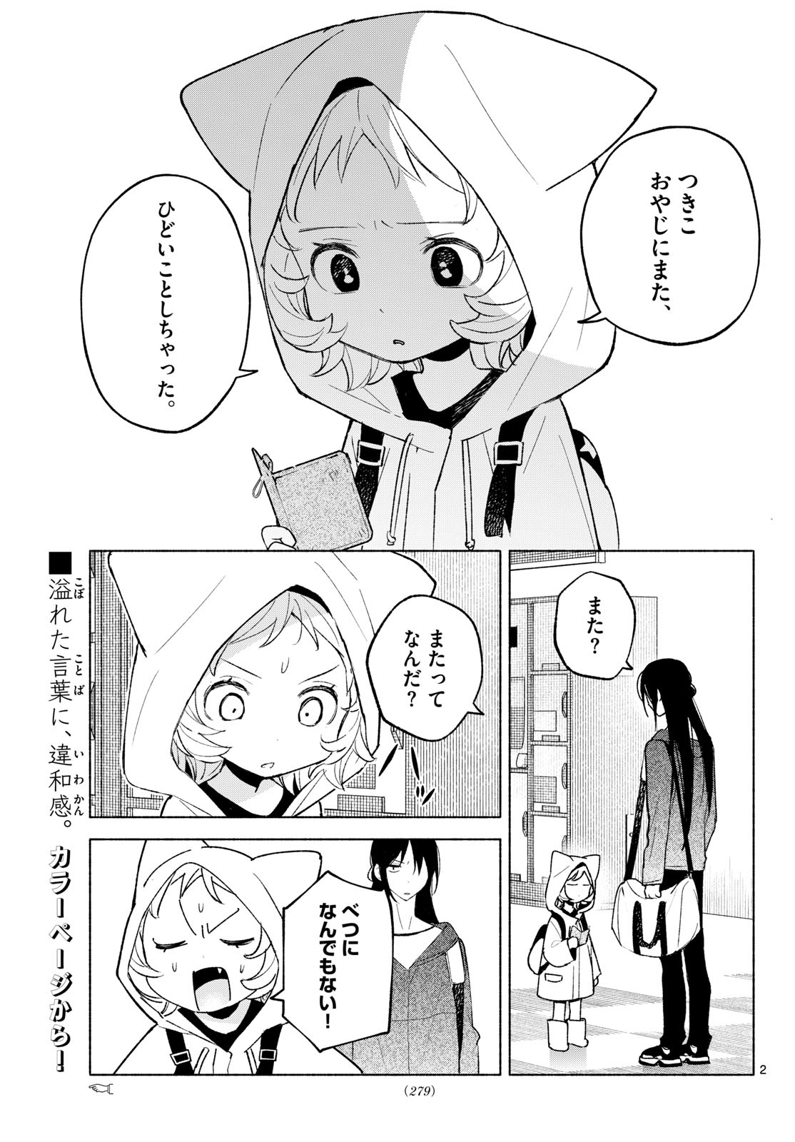 SHIPPO TO GEKIRIN Chapter 17 page 2 - nihonkuni.com