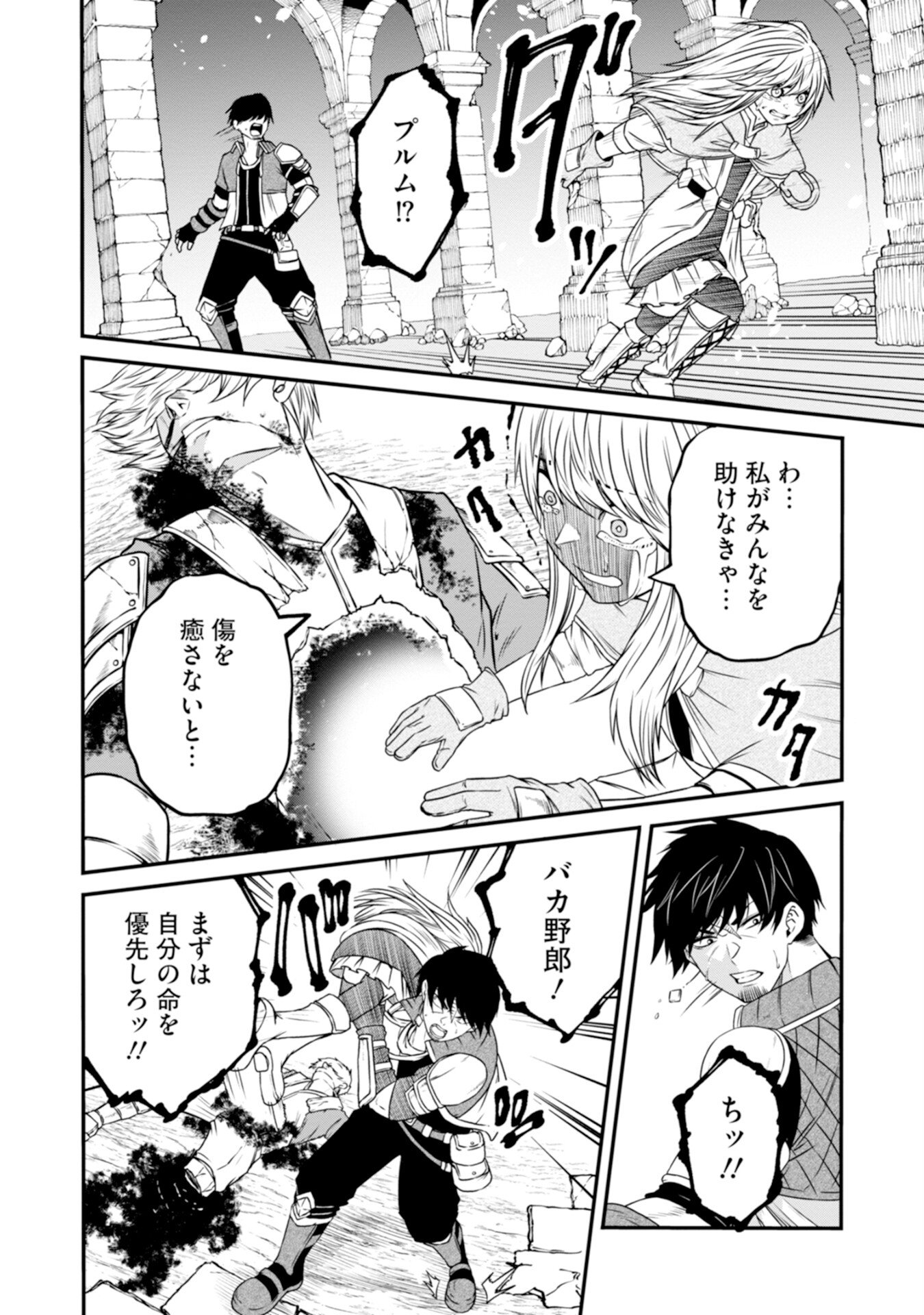 OSSAN WITH NO SKILLS SSS CLASS DRAGON TO YU-GO-SHI NOZOMAZU SAIKYO NI NATTESHMAU Chap 1 - Pic 24