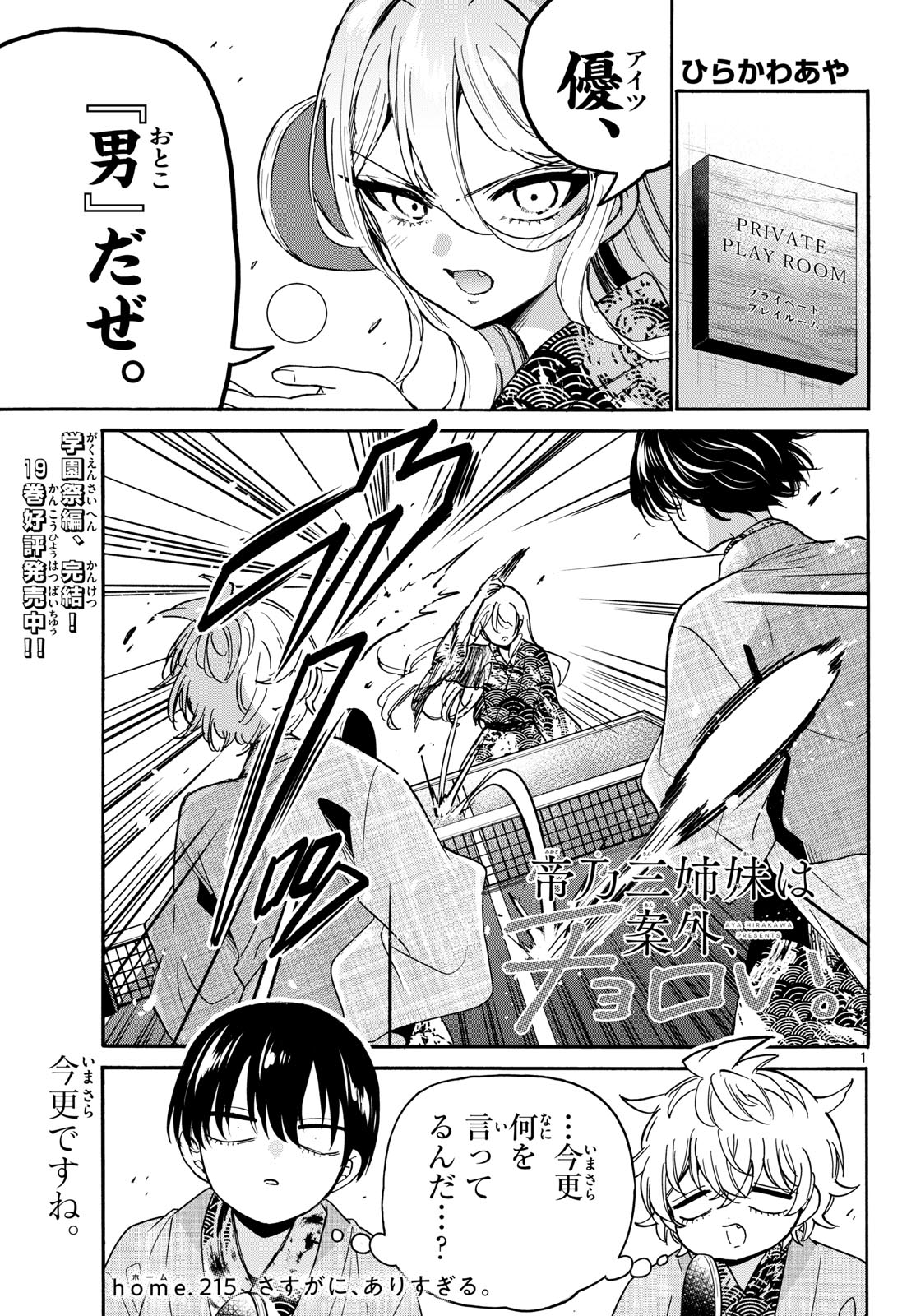 MIKADONO SANSHIMAI WA ANGAI, CHOROI. Chapter 215 page 1 - nihonkuni.com