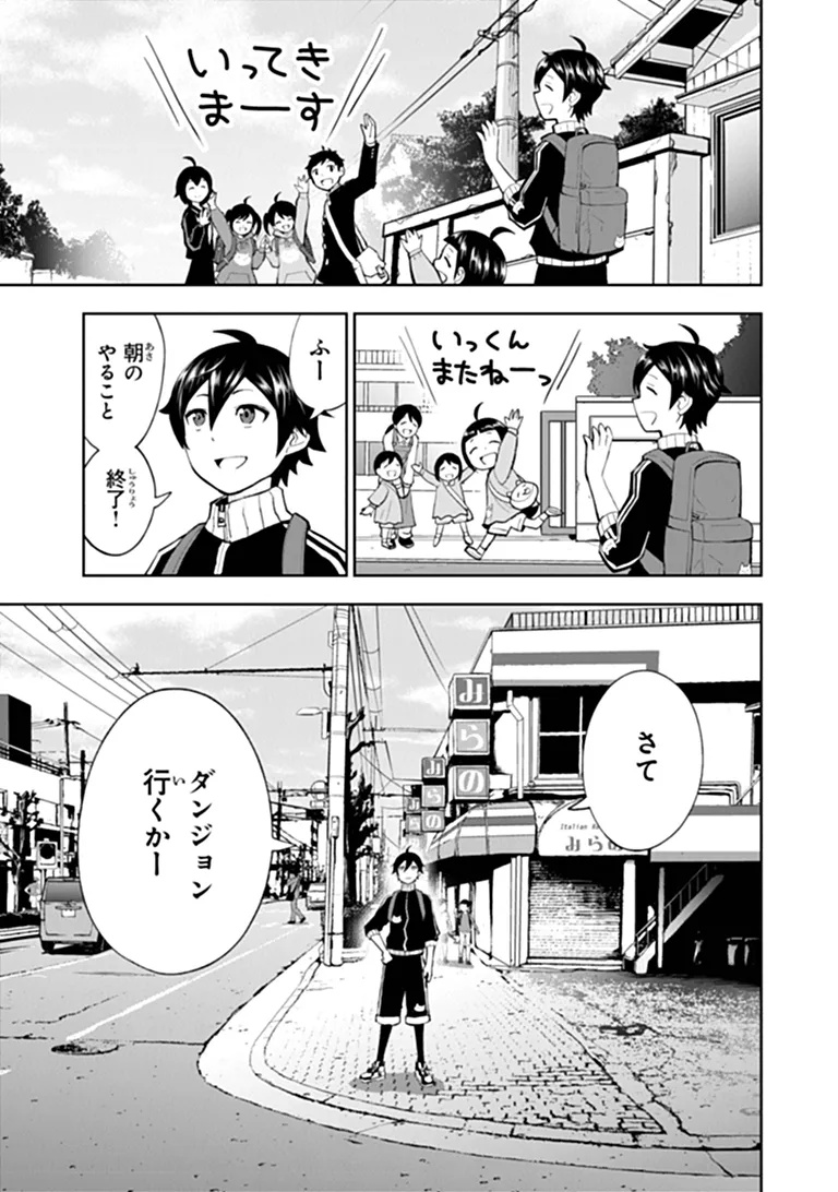 BINBOU KAZOKU NO CHOUNAN WA YAGATE "MAOU" NI NARIAGARU Chapter 1 - Page 23