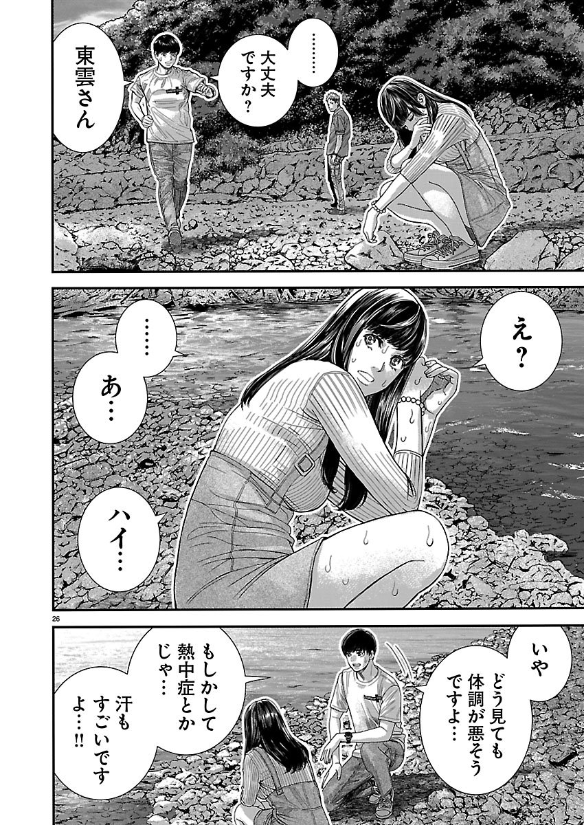 TSUGIHAGI NO KUNI SENIKEN KENBUNROKU Chapter 1 page 26 - nihonkuni.com